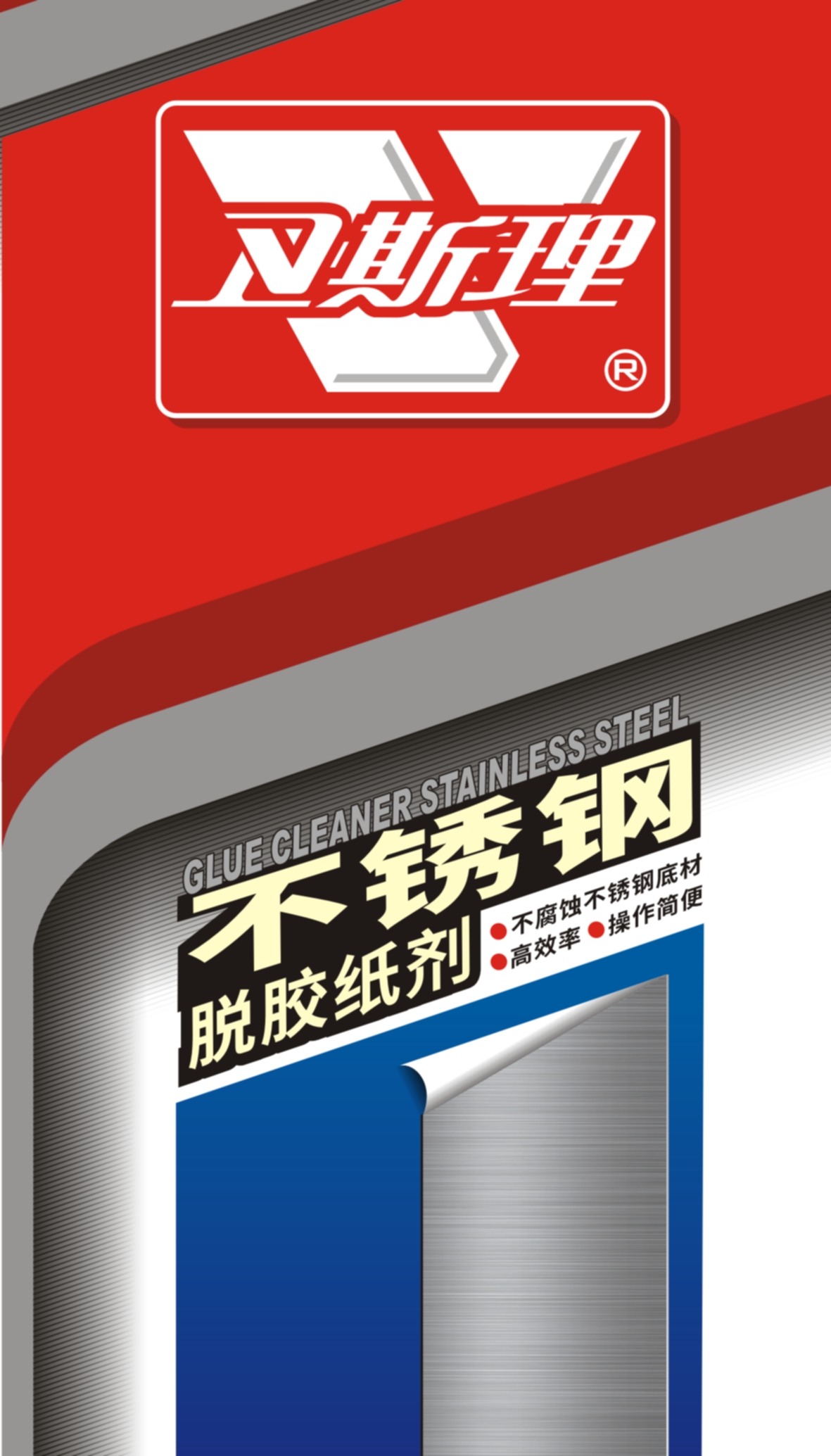 不锈钢脱胶纸剂