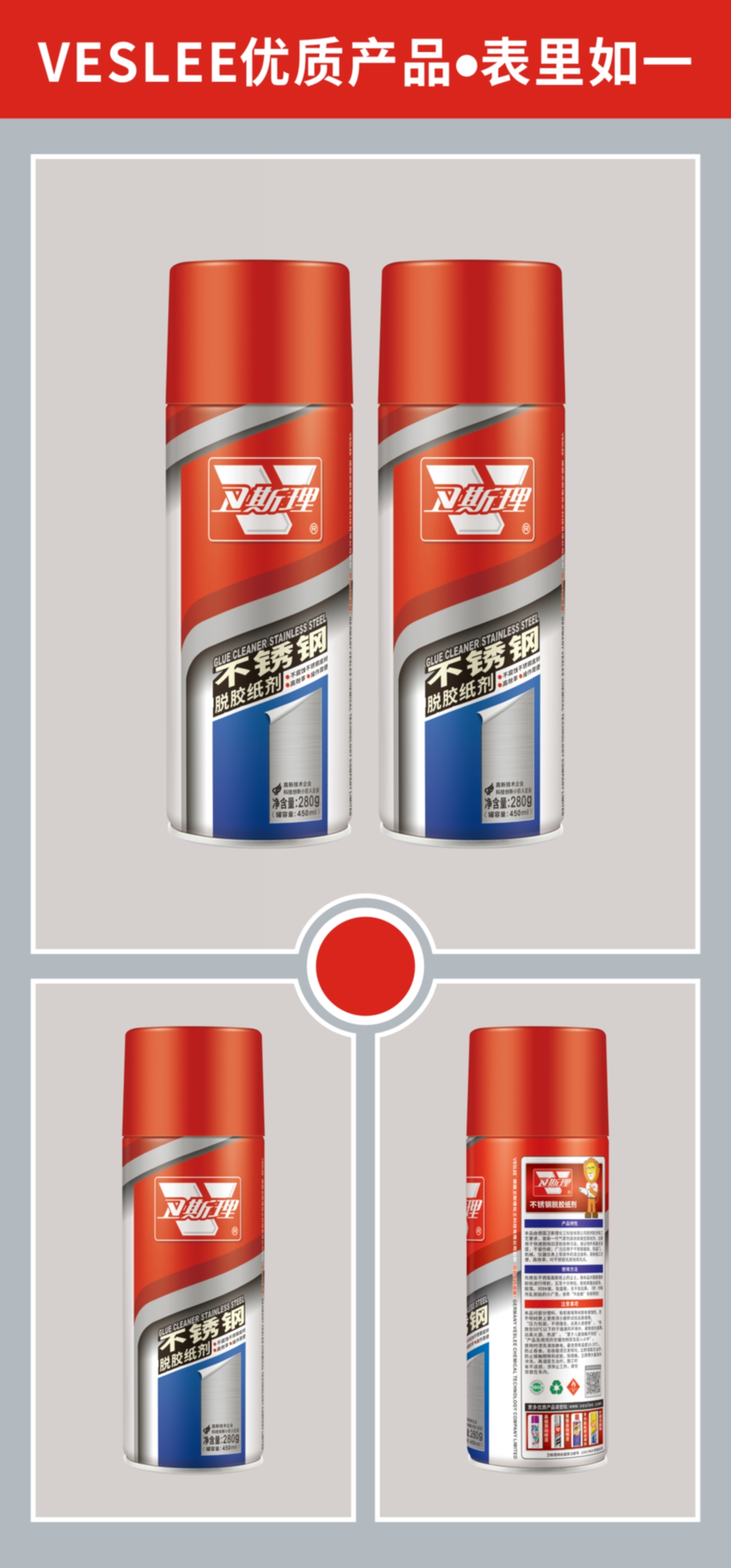 不锈钢脱胶纸剂