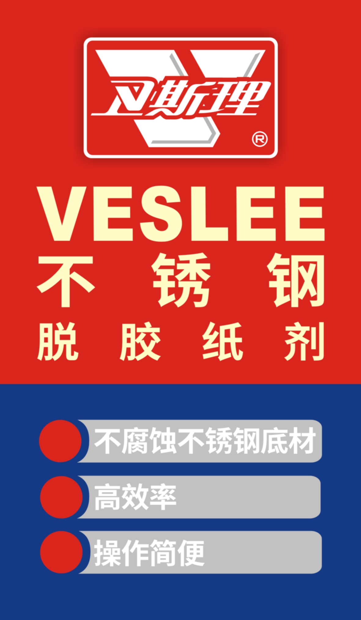 不锈钢脱胶纸剂