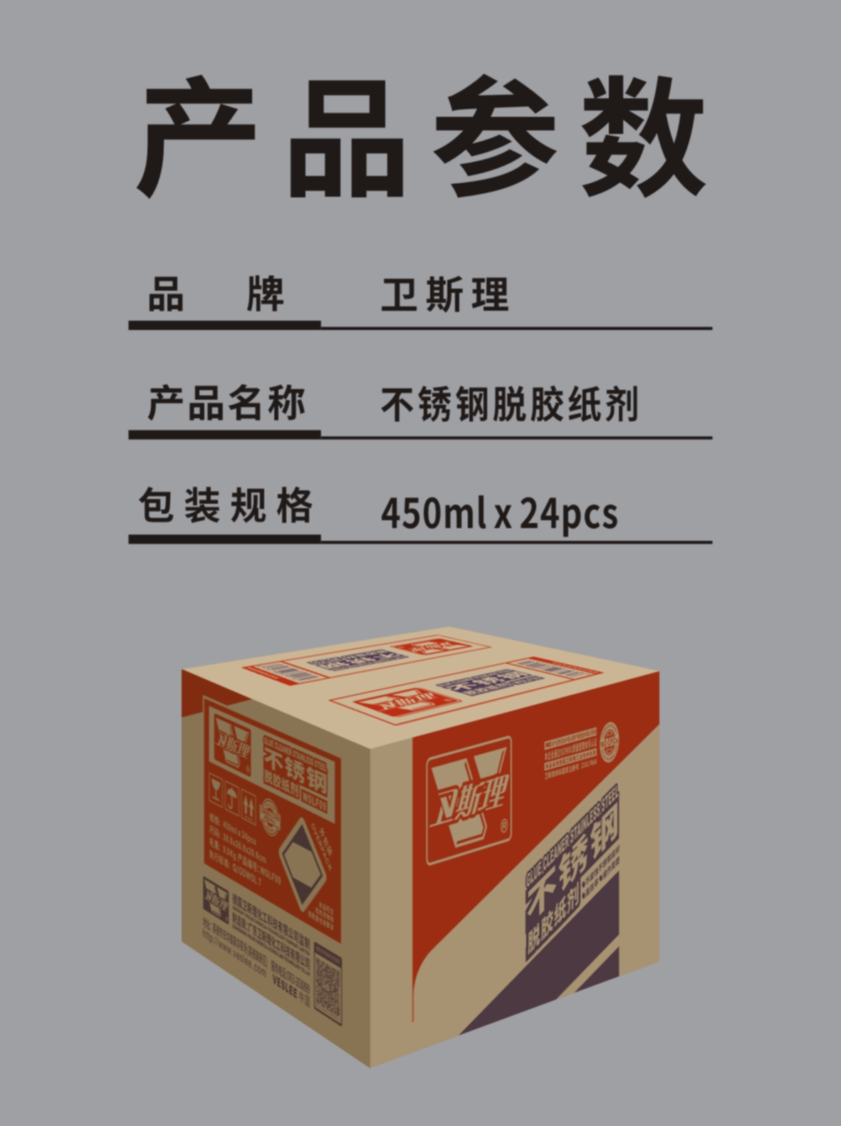 不锈钢脱胶纸剂