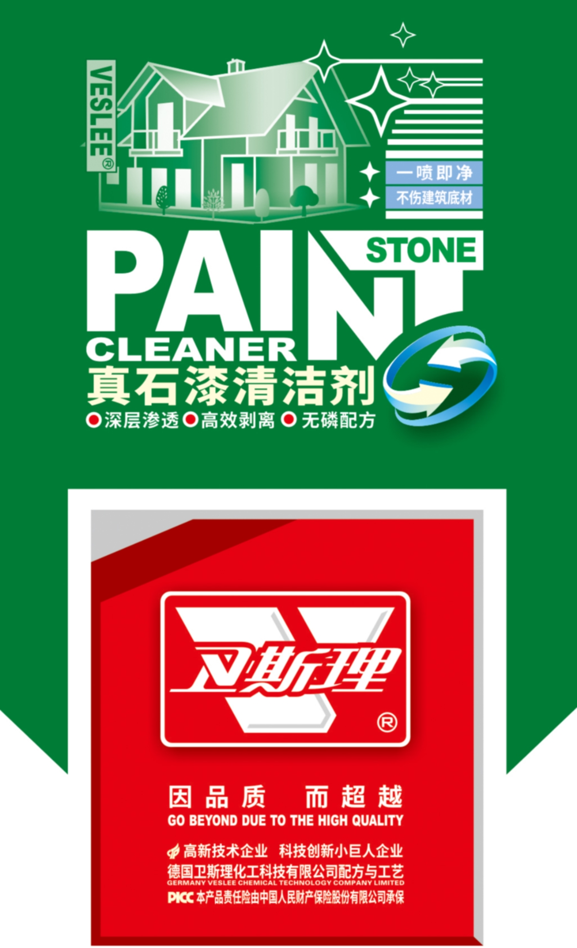 真石漆清洁剂