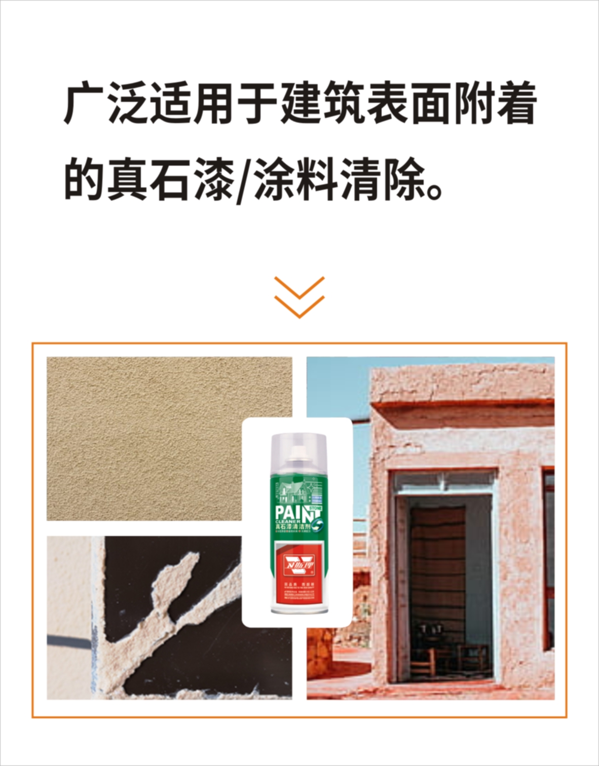 真石漆清洁剂