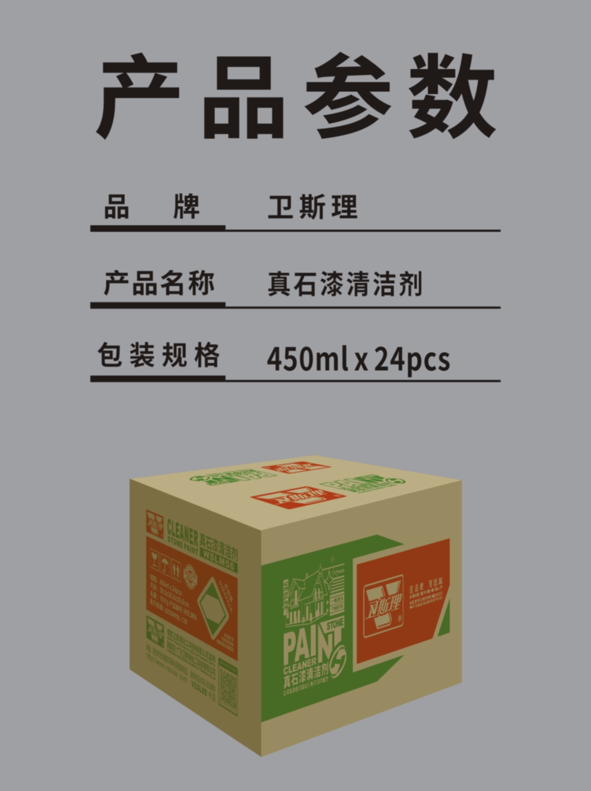 真石漆清洁剂
