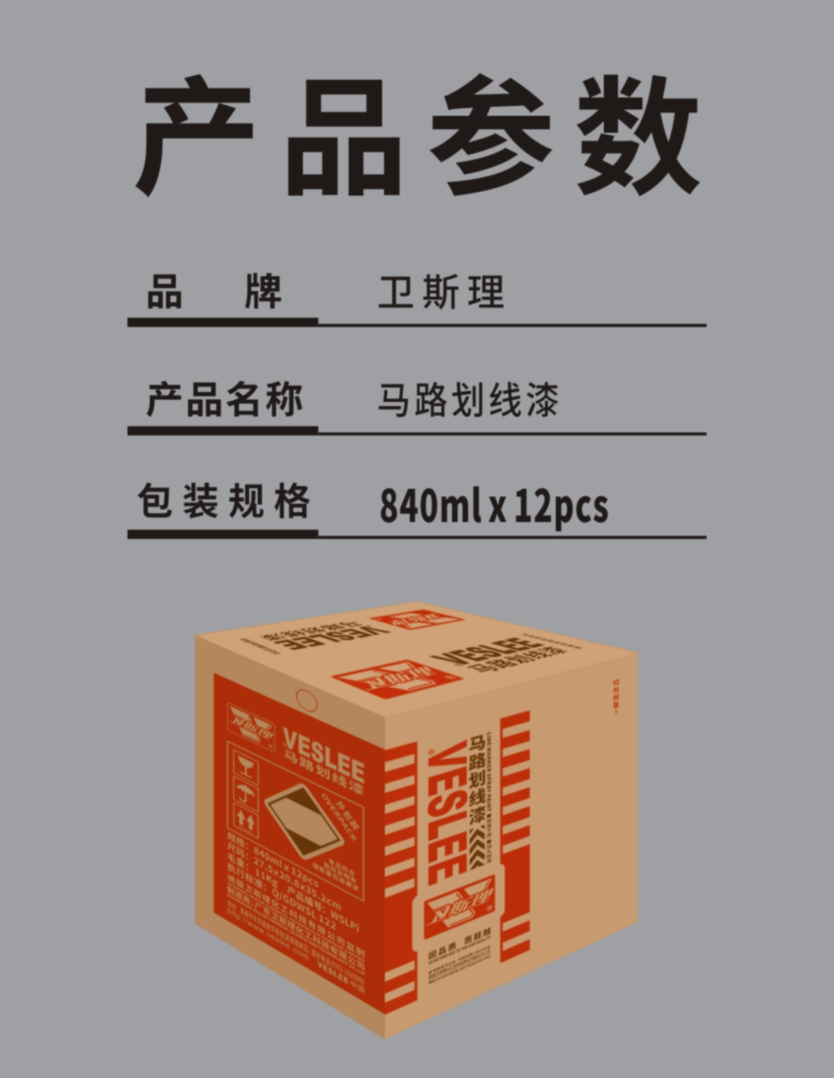 马路划线漆（白色）