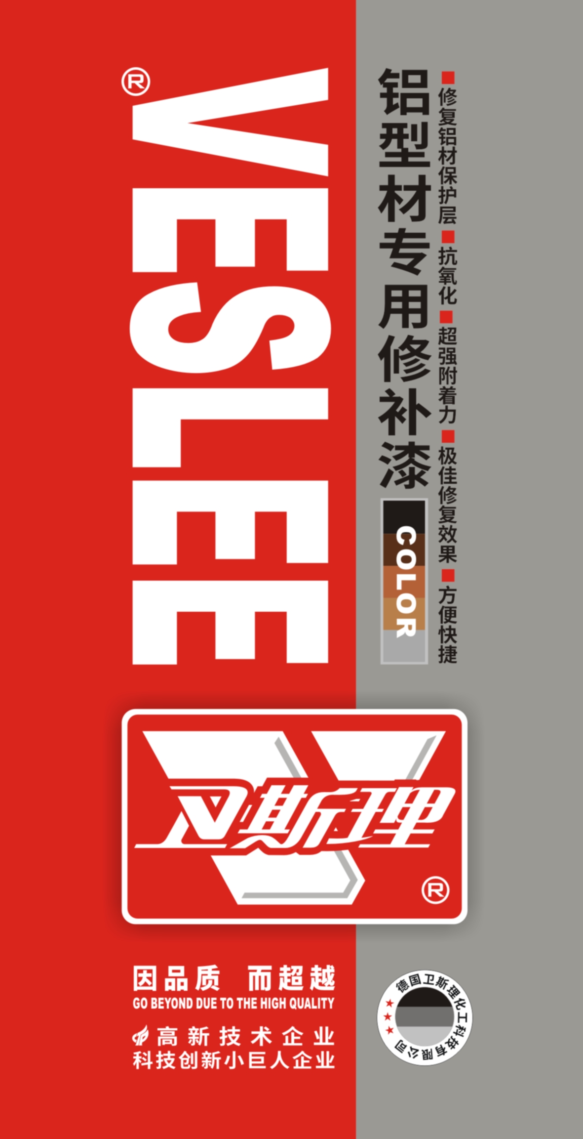 铝型材专用修补漆