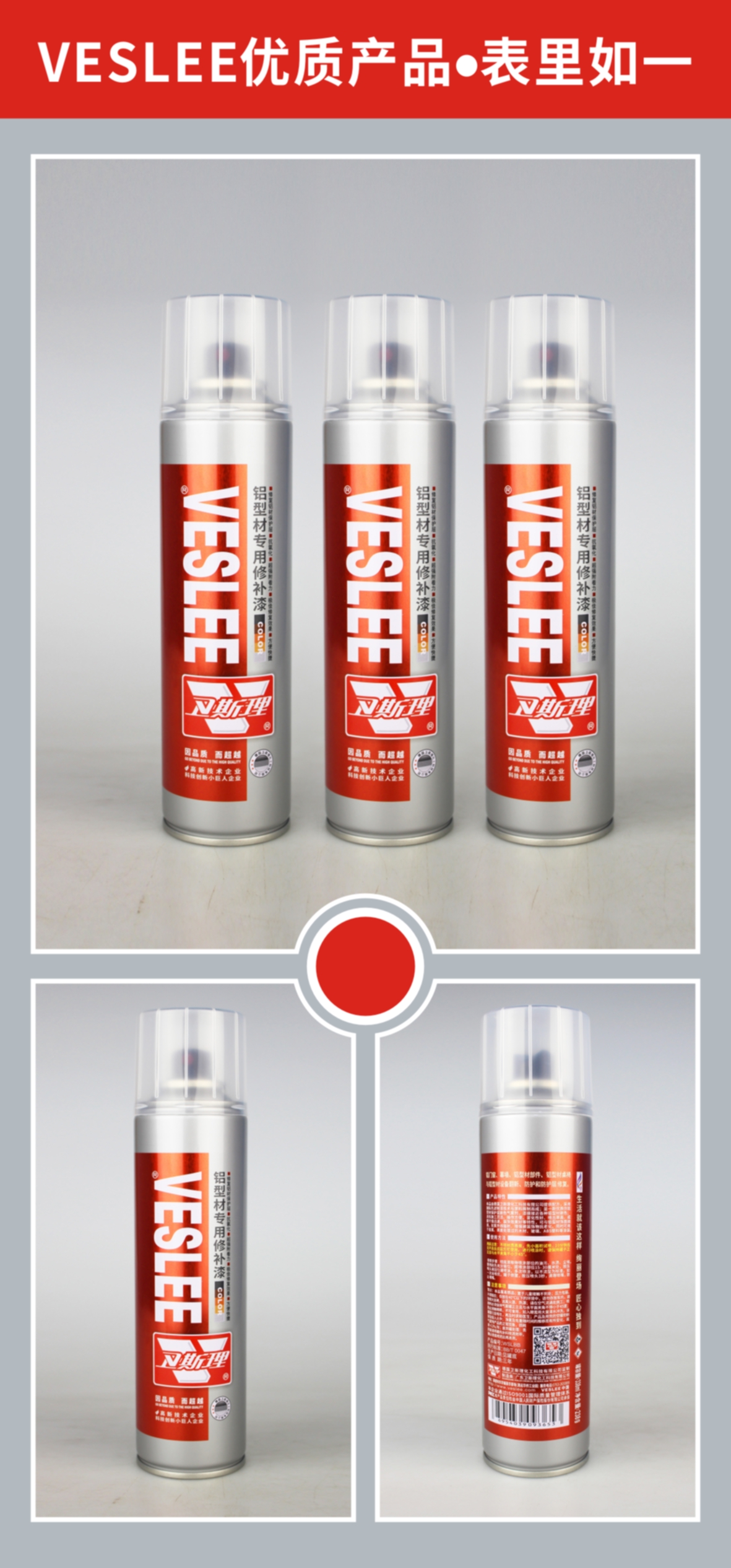 铝型材专用修补漆
