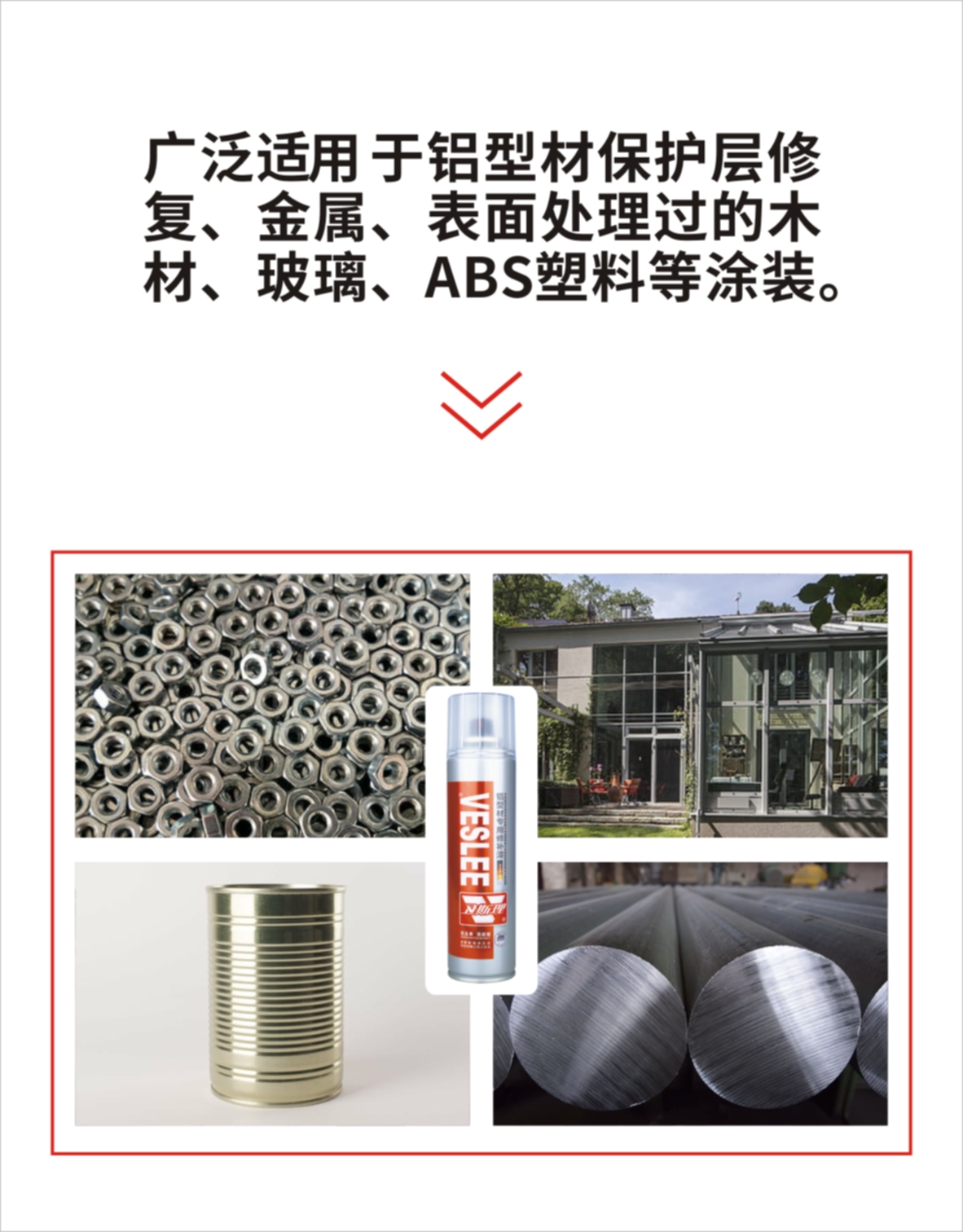 铝型材专用修补漆