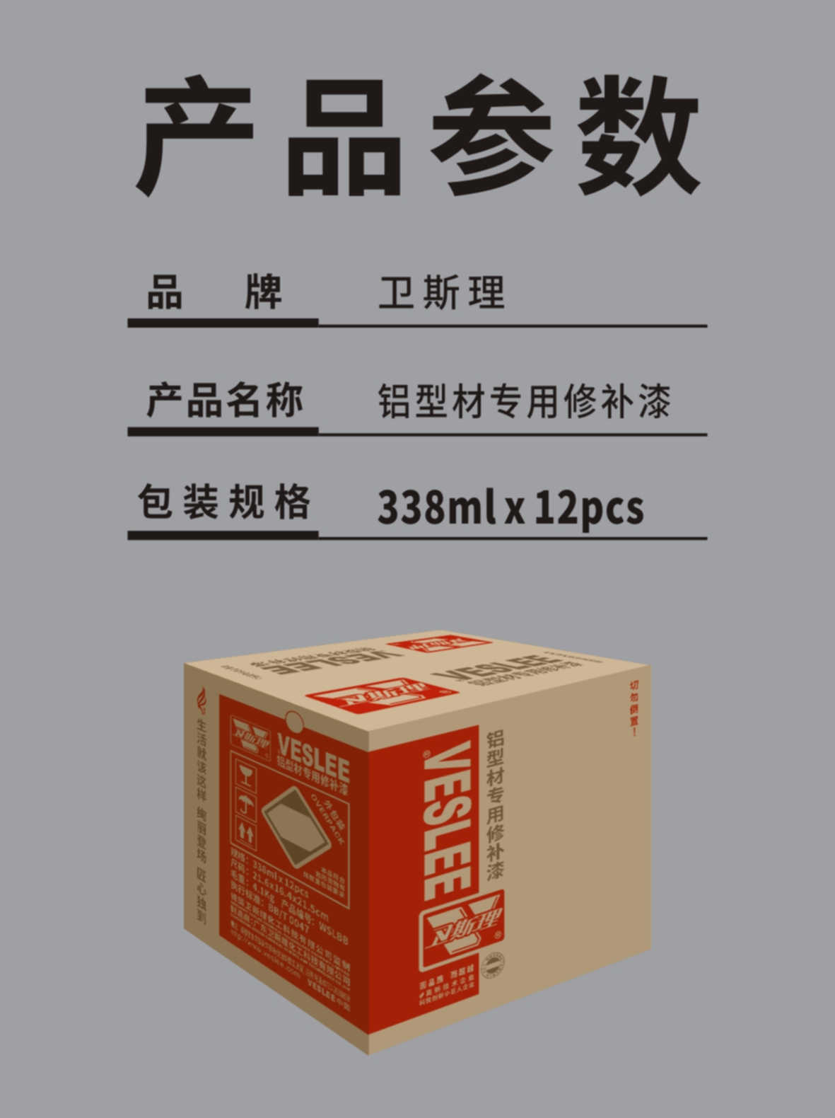 铝型材专用修补漆