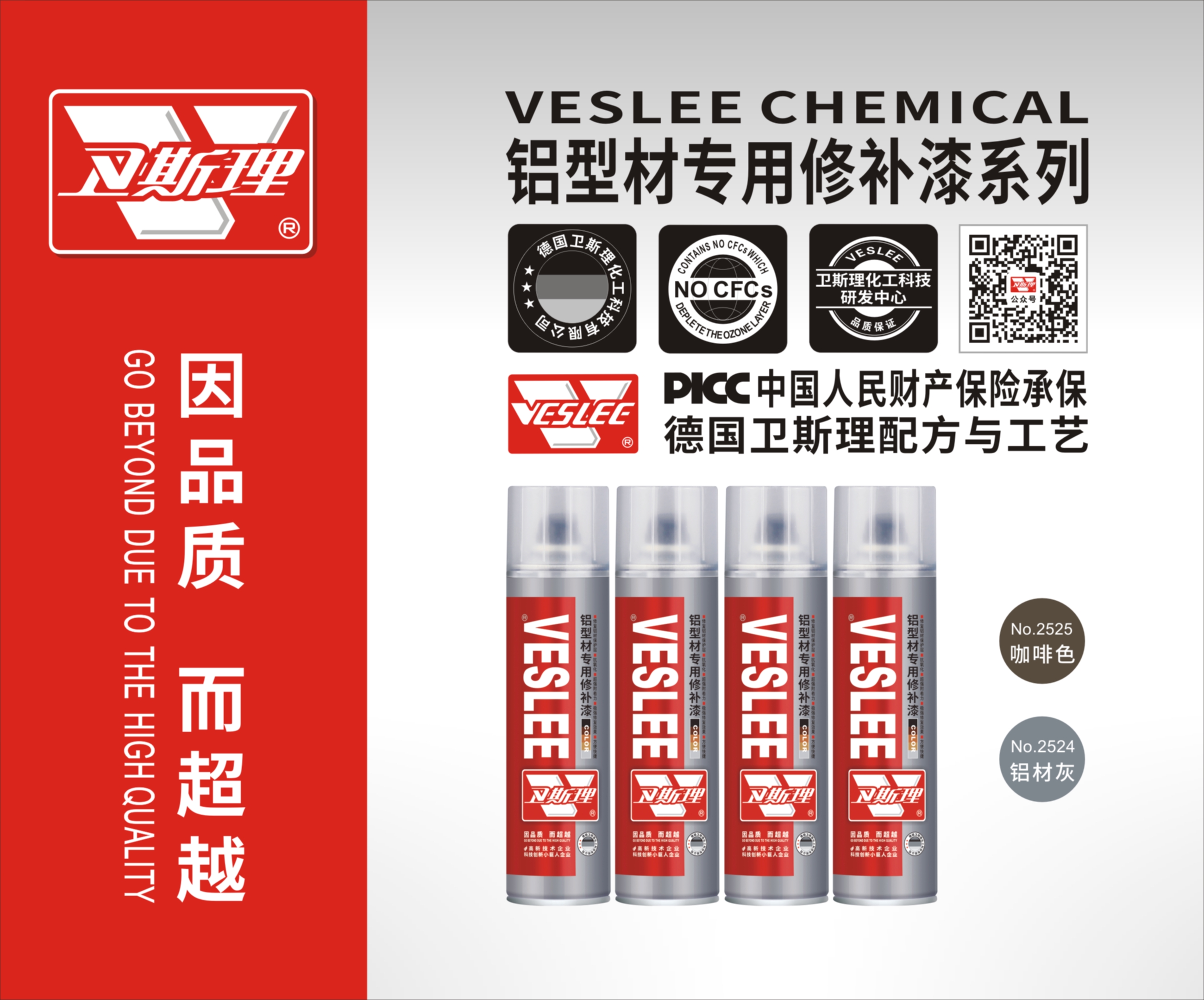 铝型材专用修补漆