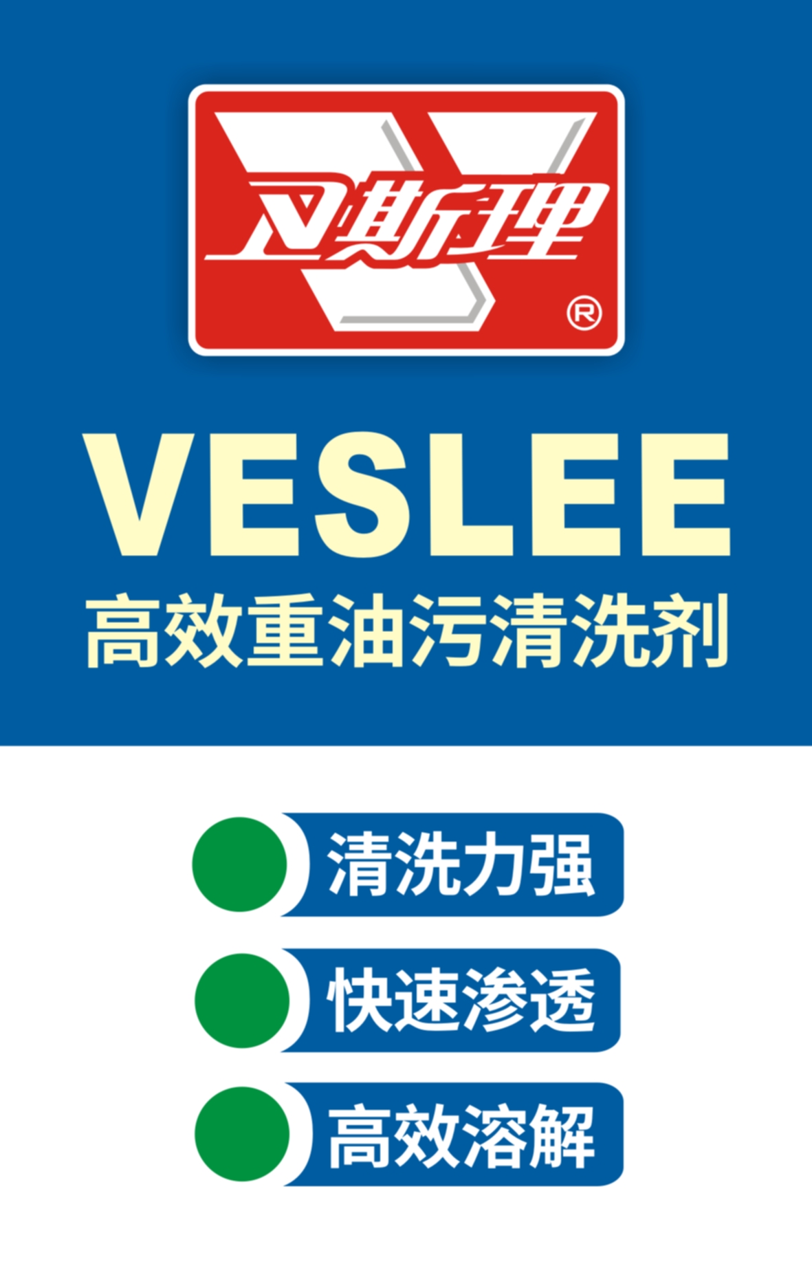 高效重油污清洗剂 高效重油污清洗剂
