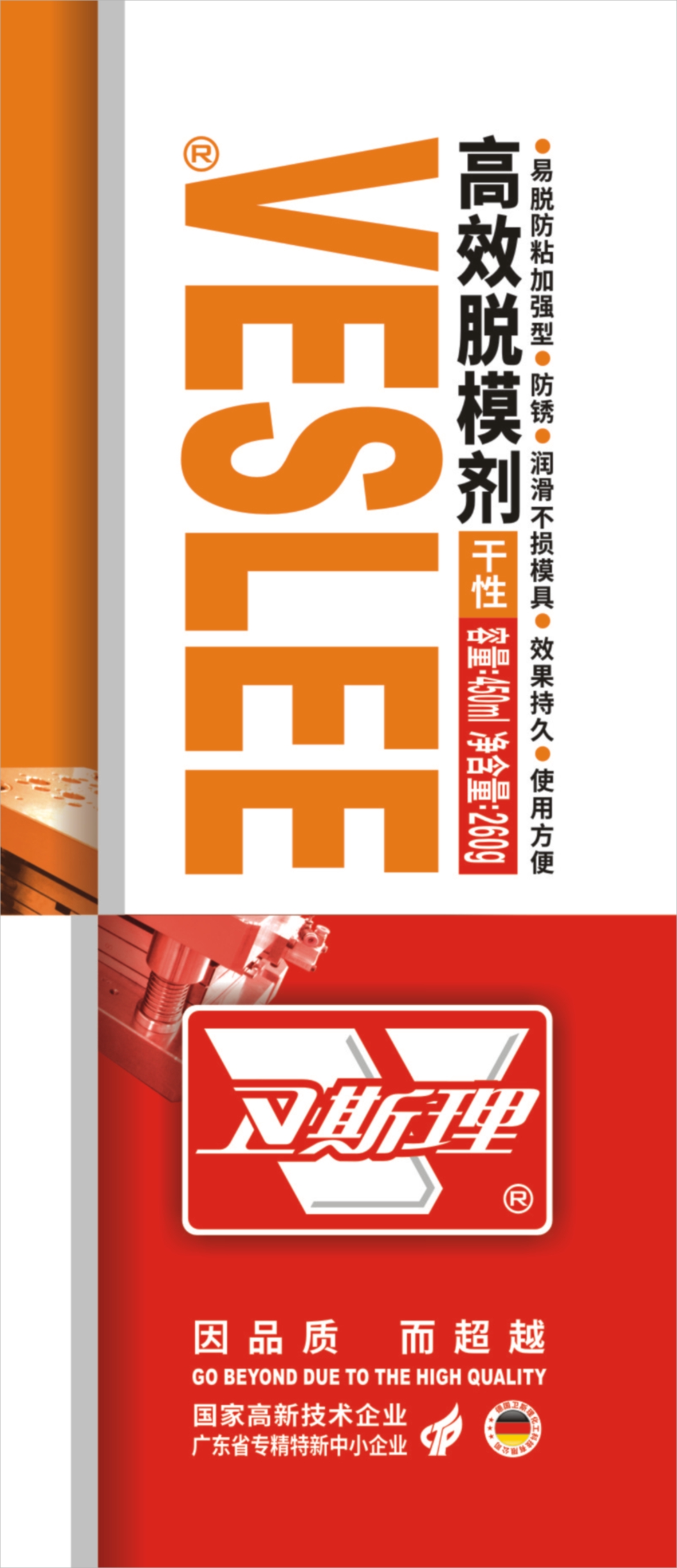 高效脱模剂油性