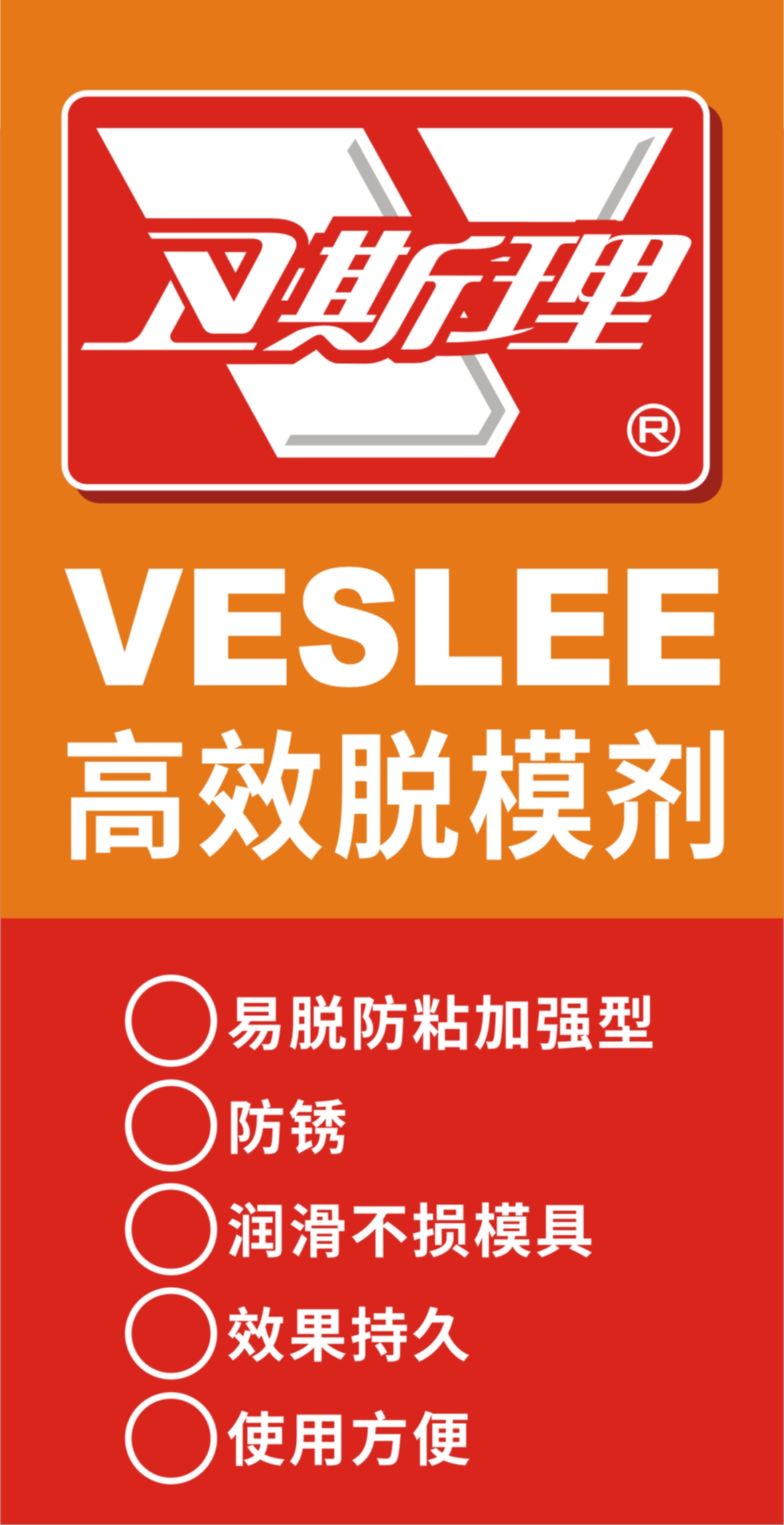 高效脱模剂油性