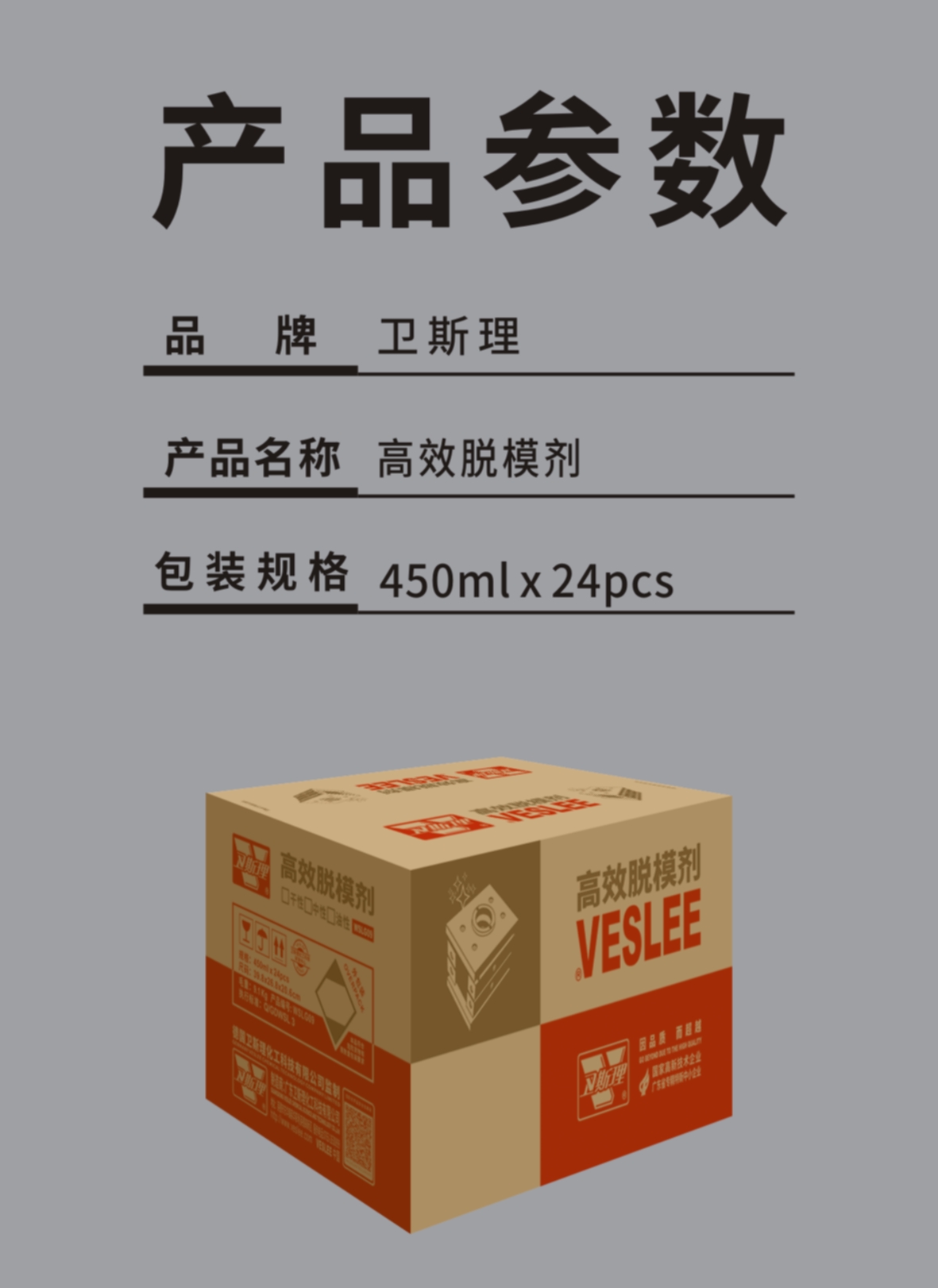 高效脱模剂油性