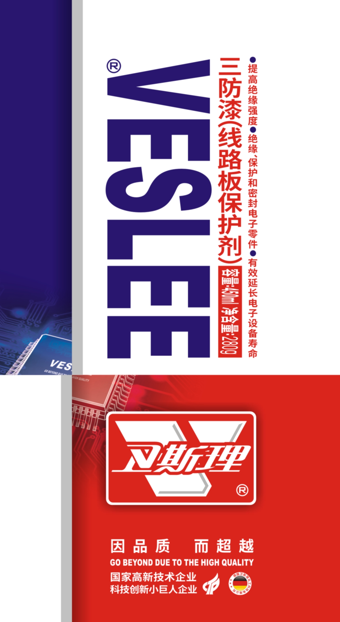 三防漆（线路板保护剂）