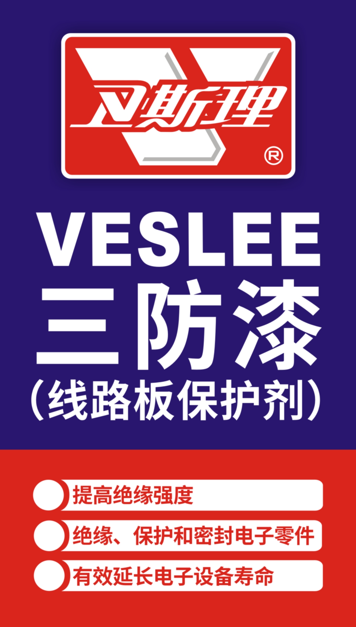 三防漆（线路板保护剂）