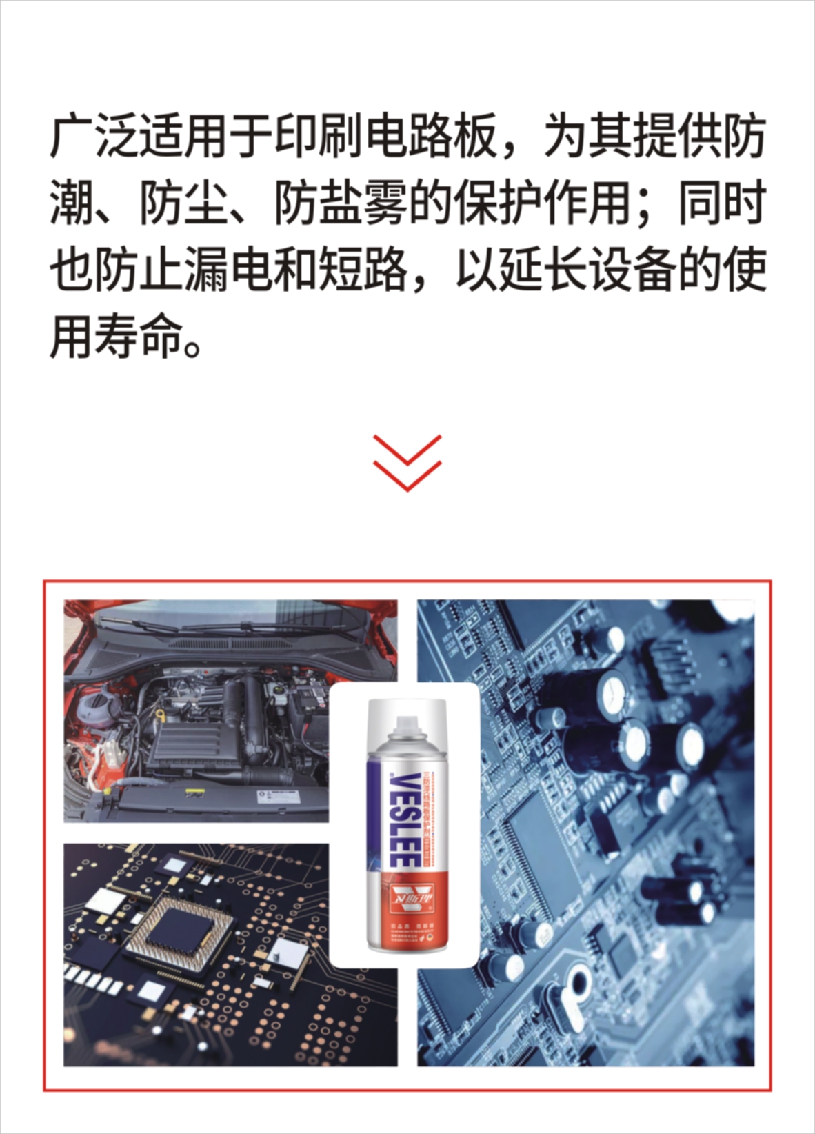 三防漆（线路板保护剂）