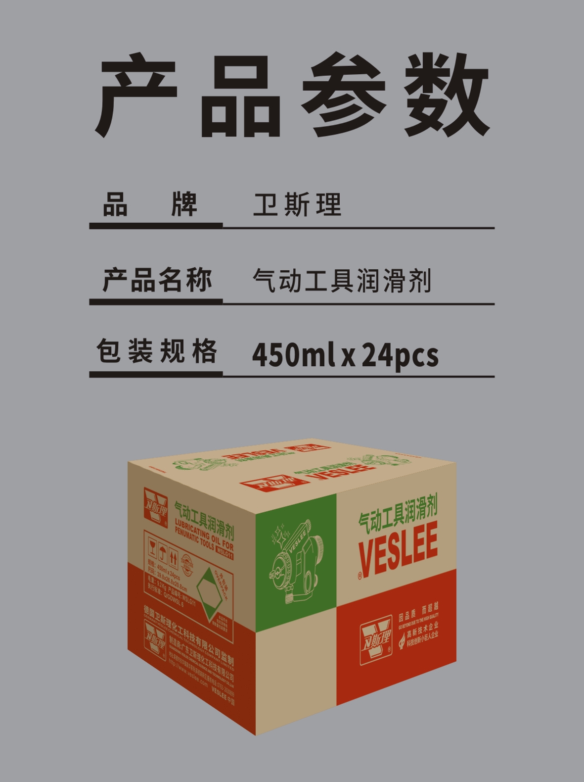 气动工具润滑剂