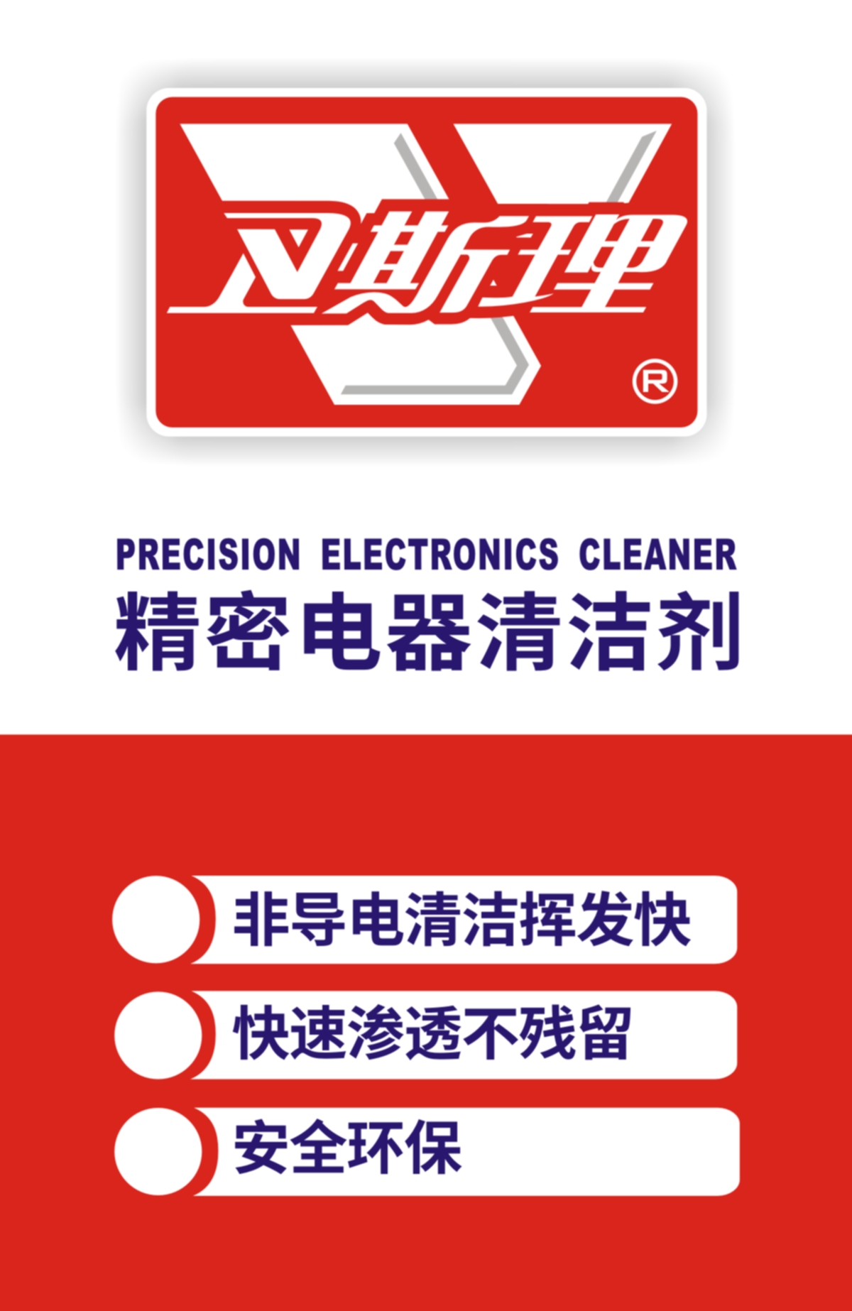 精密电器清洁剂 精密电器清洁剂