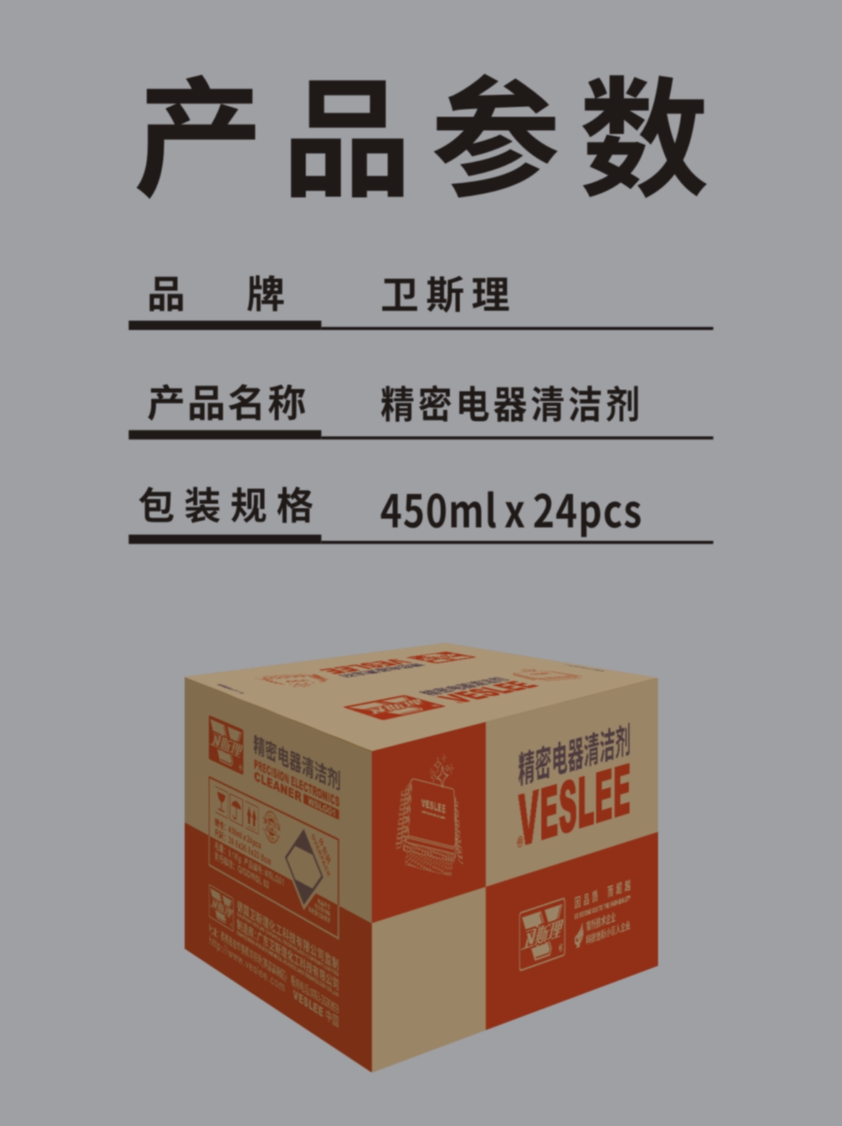 精密电器清洁剂