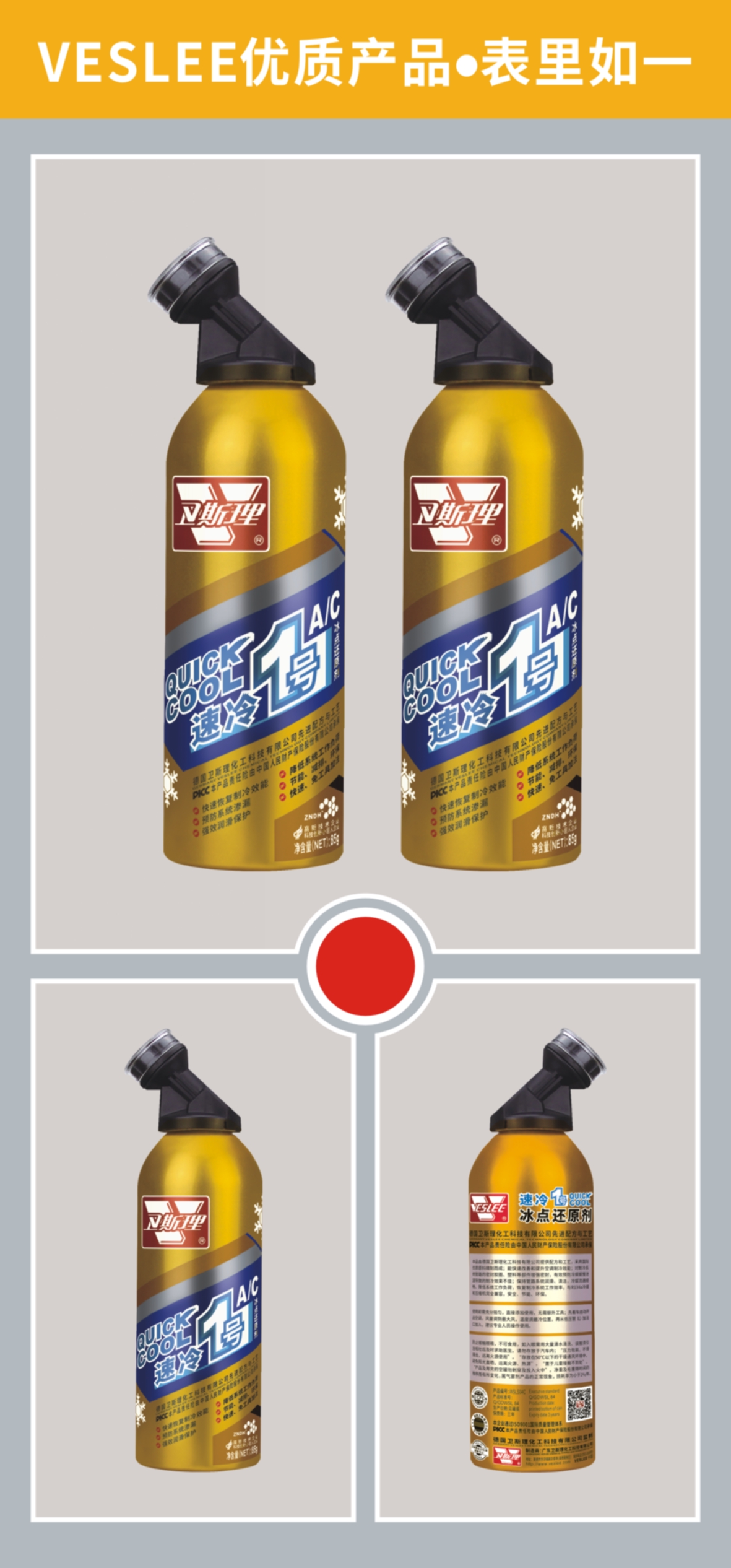 速冷1号 速冷1号