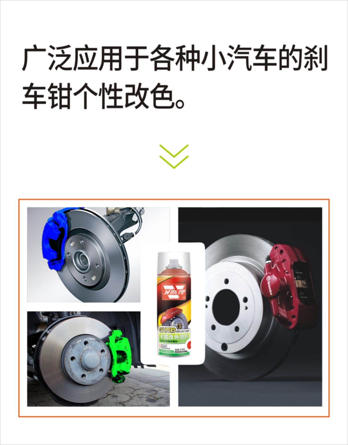 卡钳改色喷剂 卡钳改色喷剂