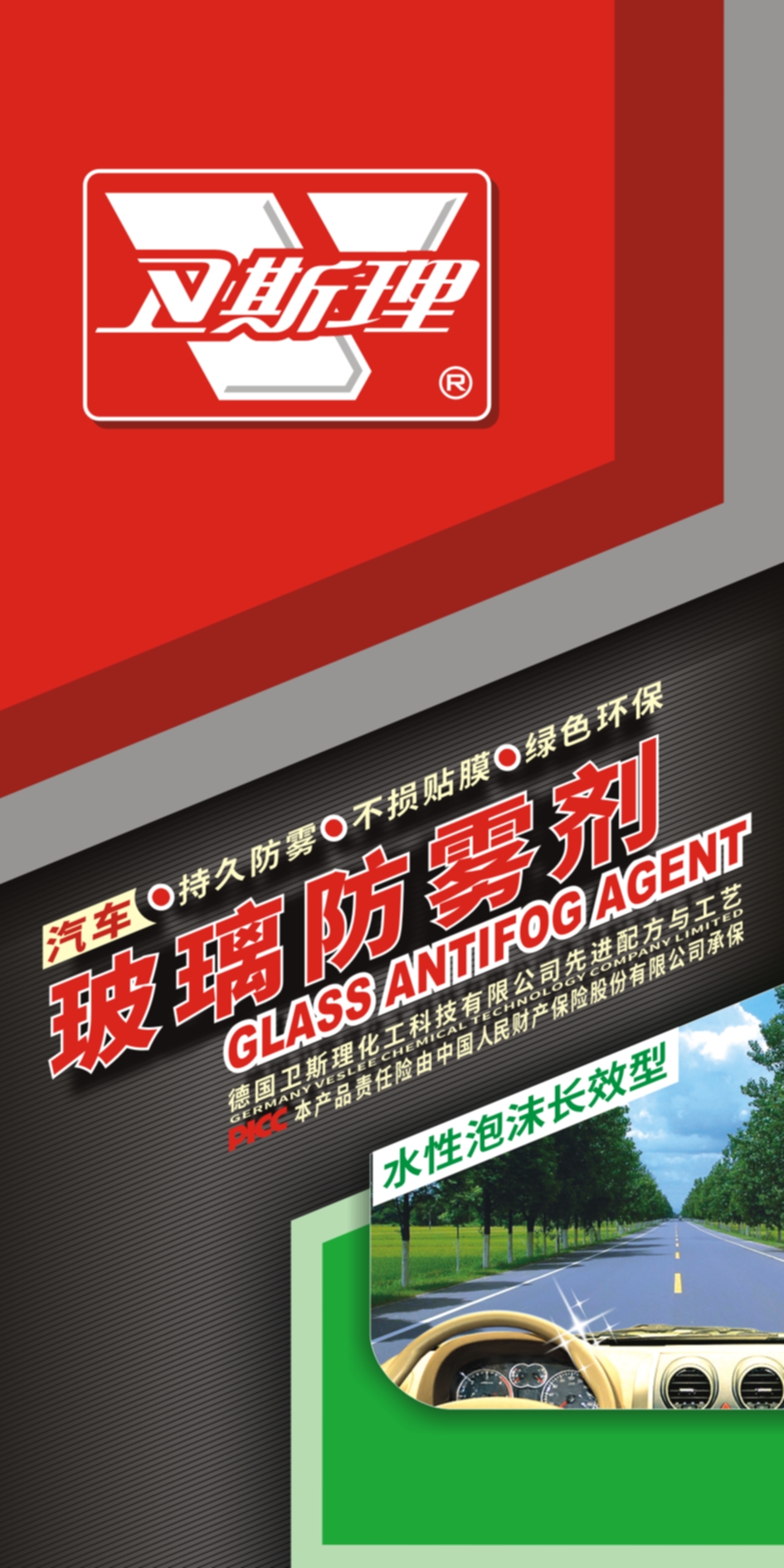 玻璃防雾剂 玻璃防雾剂