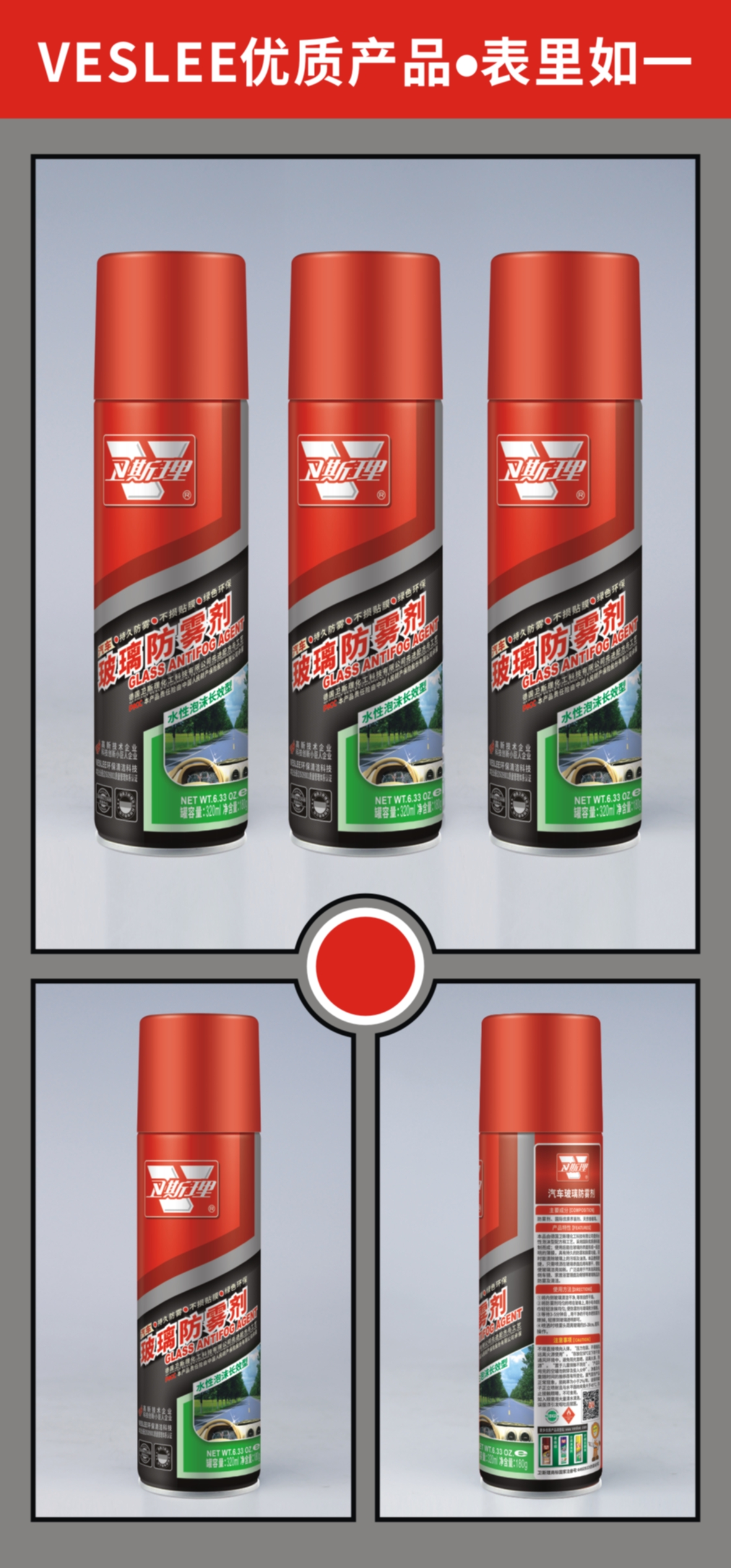 玻璃防雾剂 玻璃防雾剂