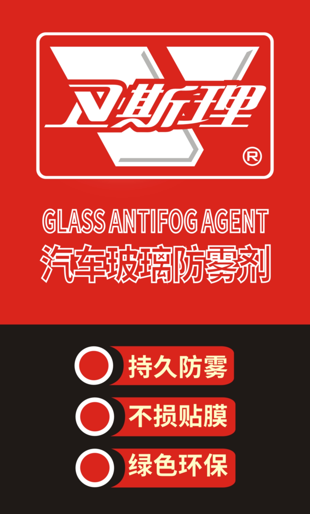 玻璃防雾剂 玻璃防雾剂