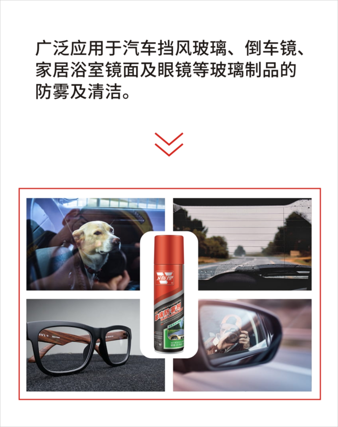 玻璃防雾剂 玻璃防雾剂