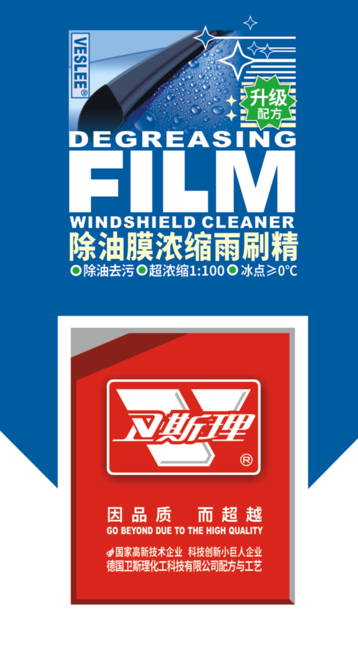 除油膜浓缩雨刷精（加注型）