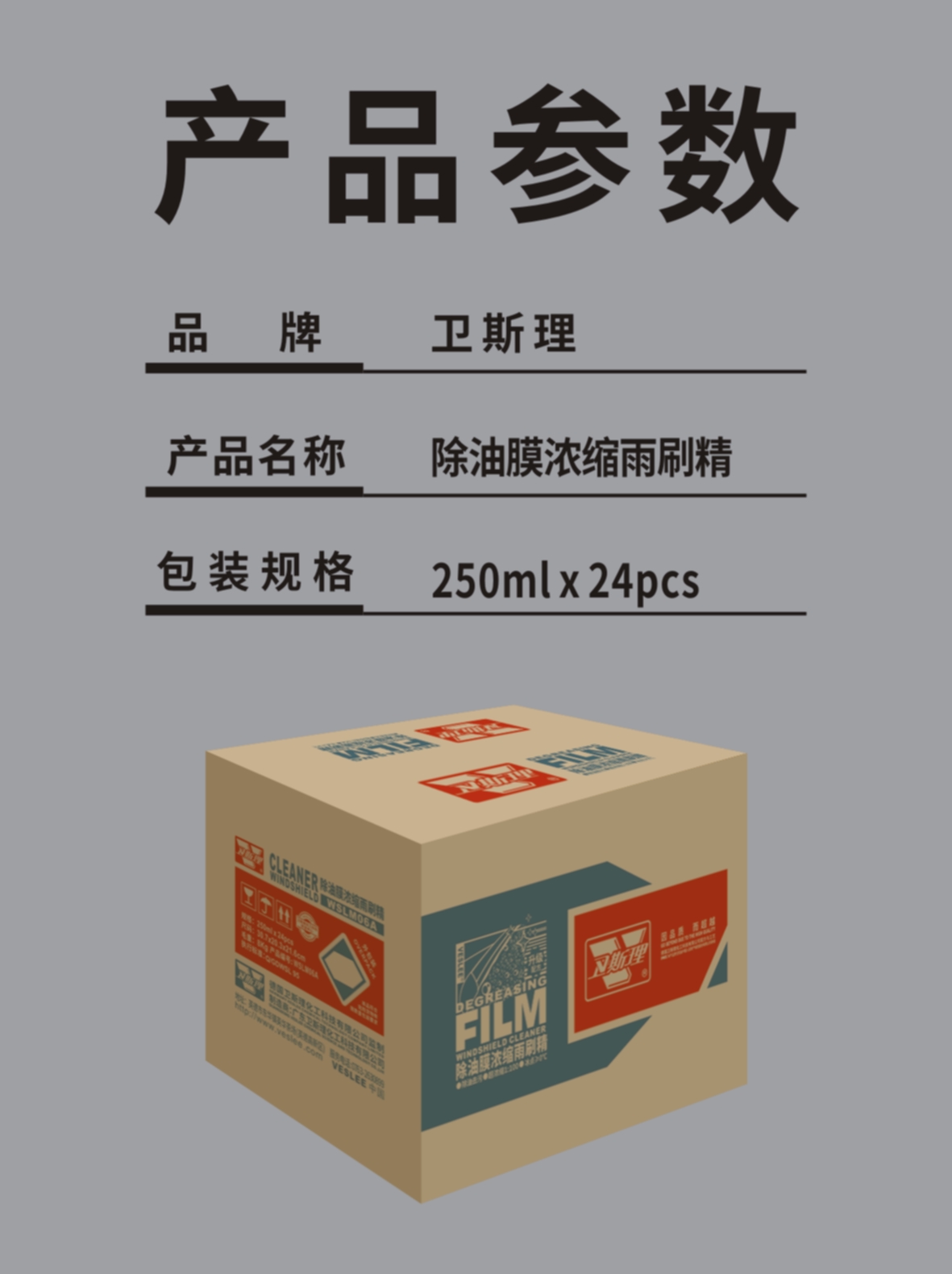 除油膜浓缩雨刷精（加注型）