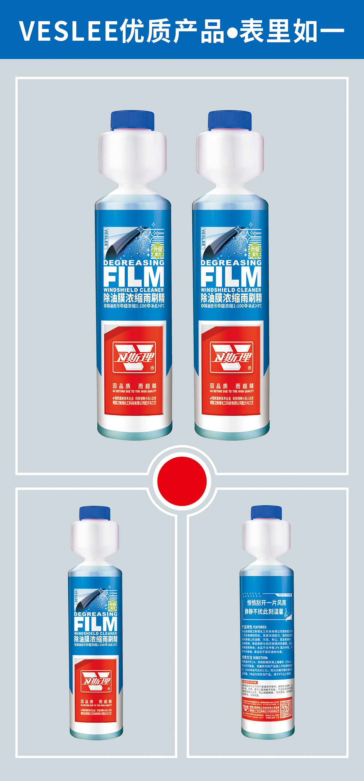除油膜浓缩雨刷精（加注型）