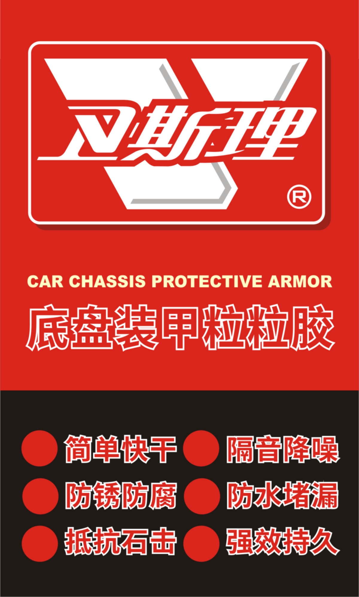 底盘装甲粒粒胶650ml 底盘装甲粒粒胶650ml