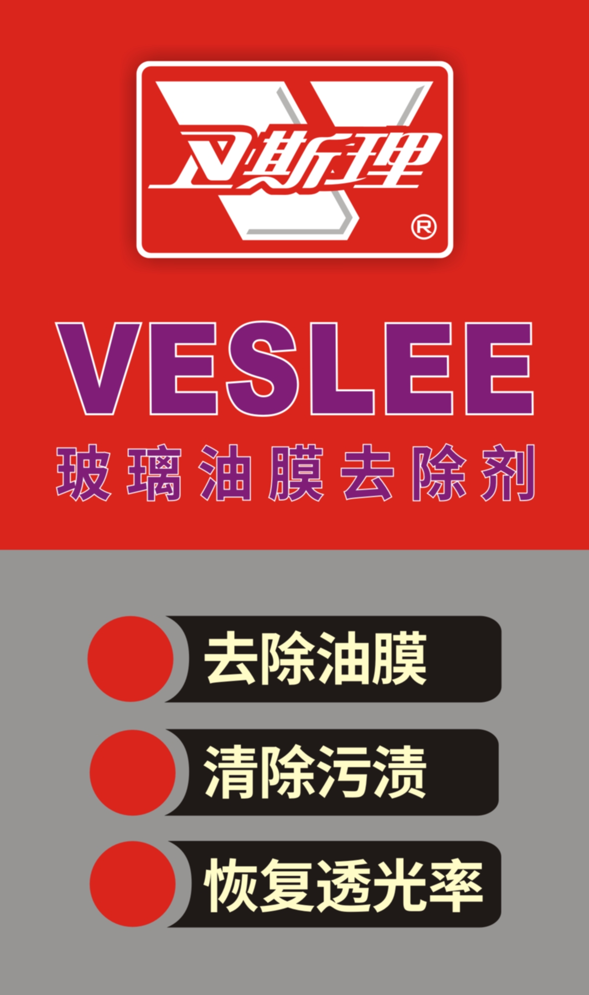 玻璃油膜去除剂