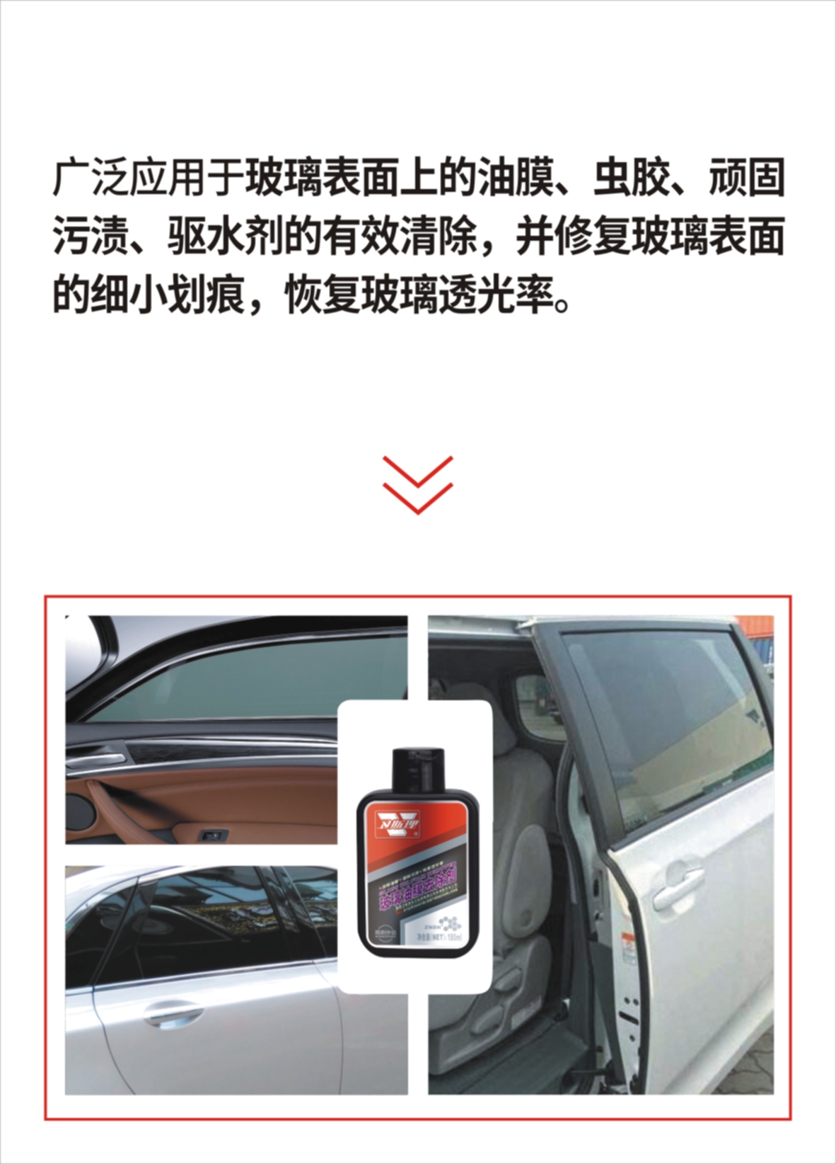 玻璃油膜去除剂