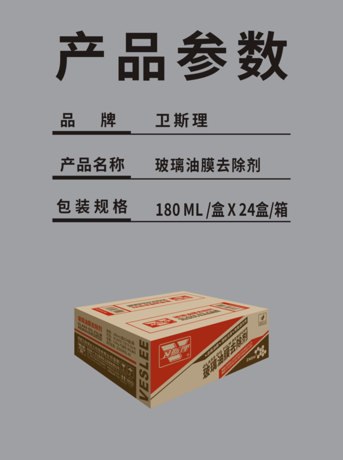 玻璃油膜去除剂