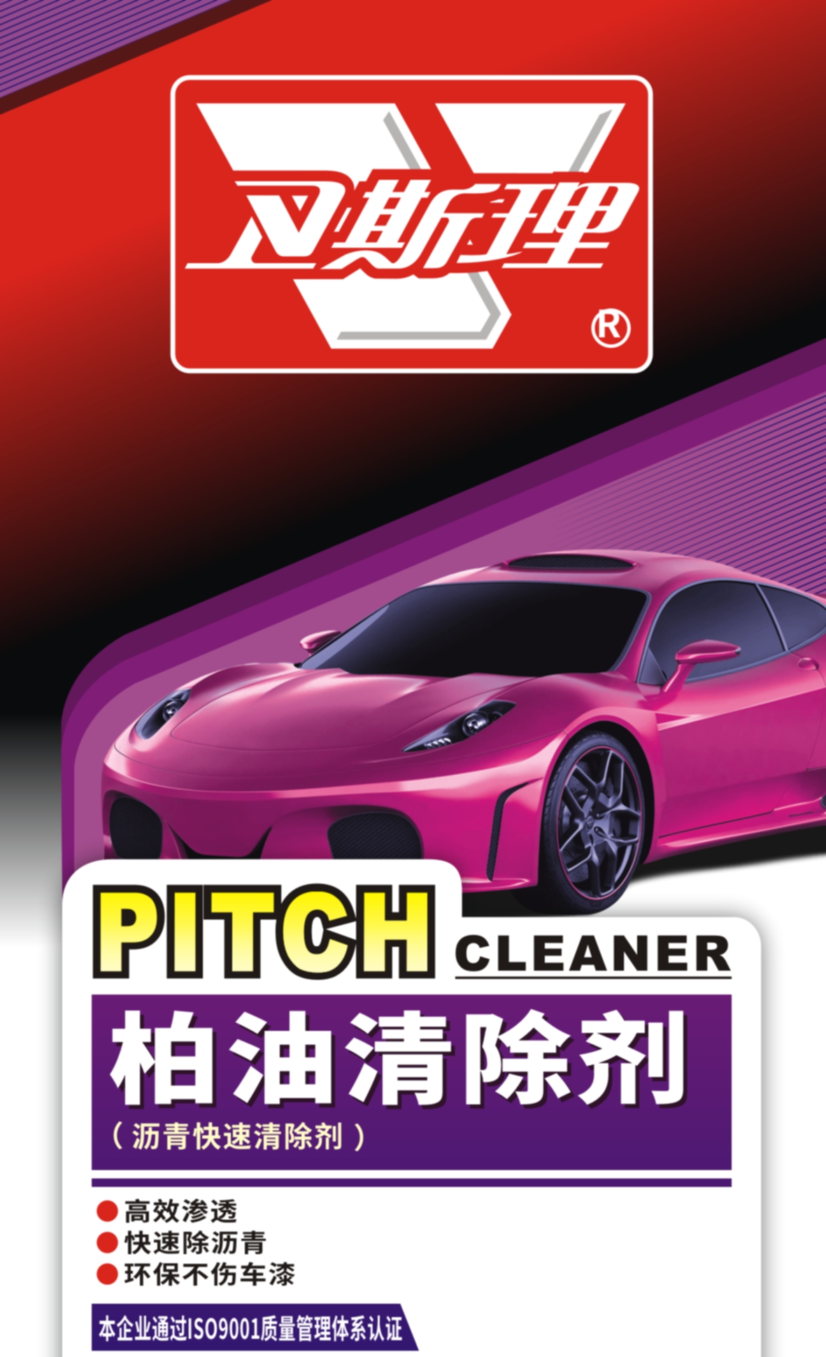 柏油清除剂