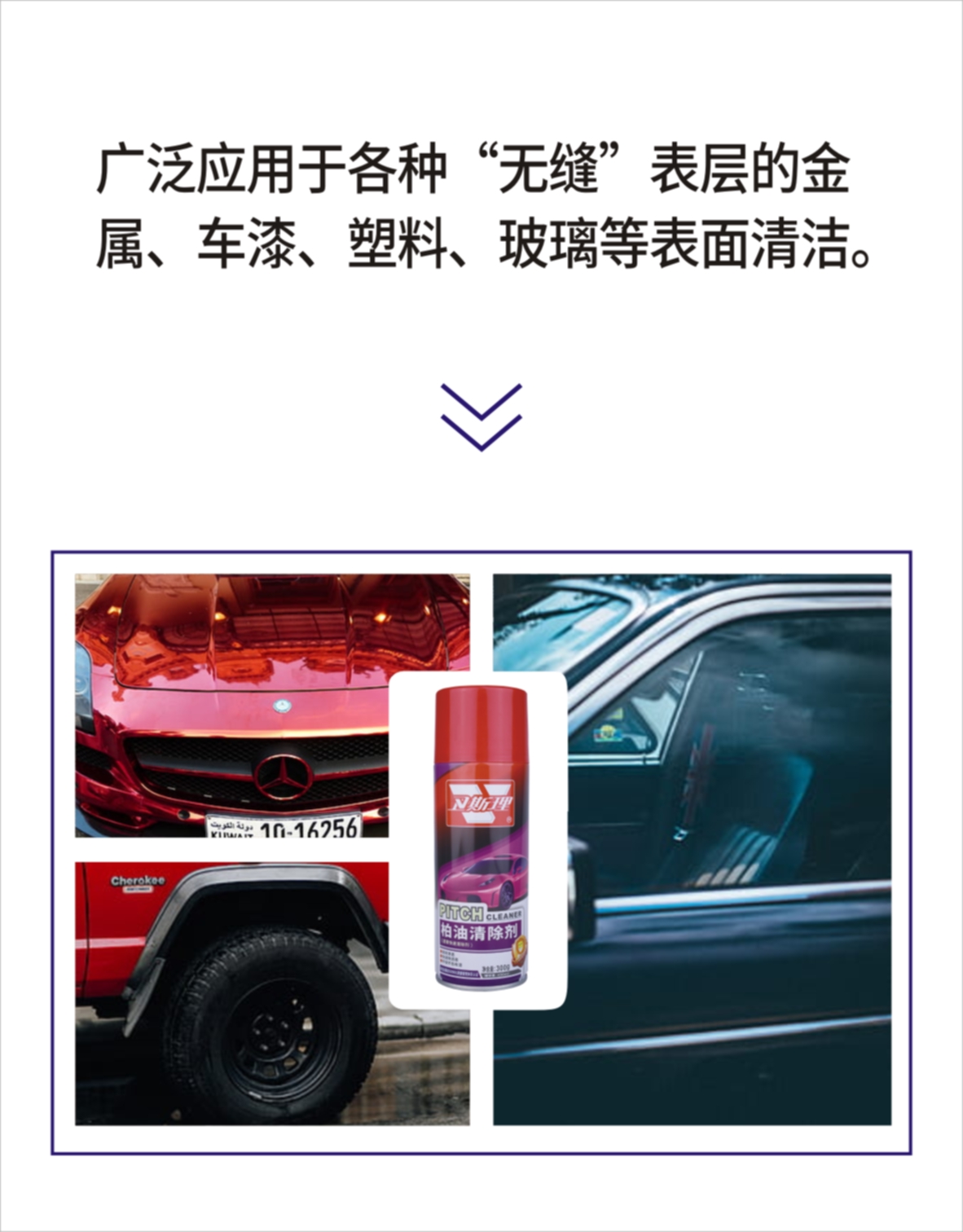柏油清除剂