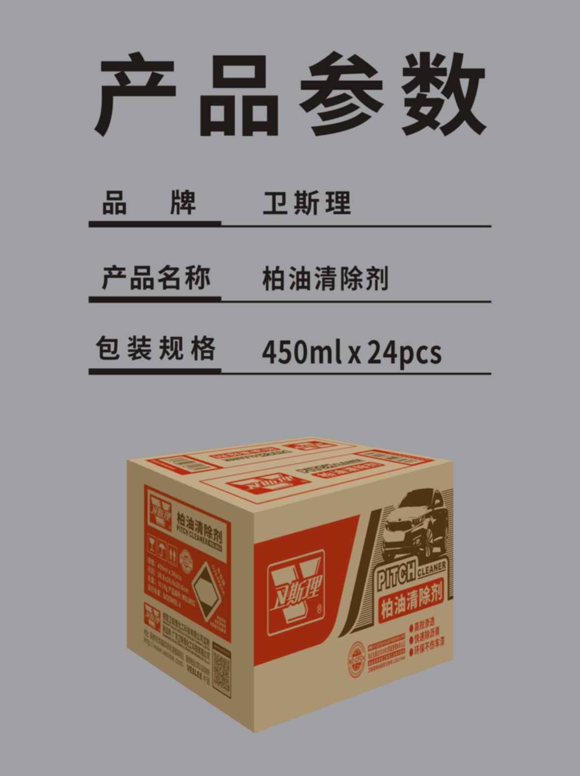 柏油清除剂