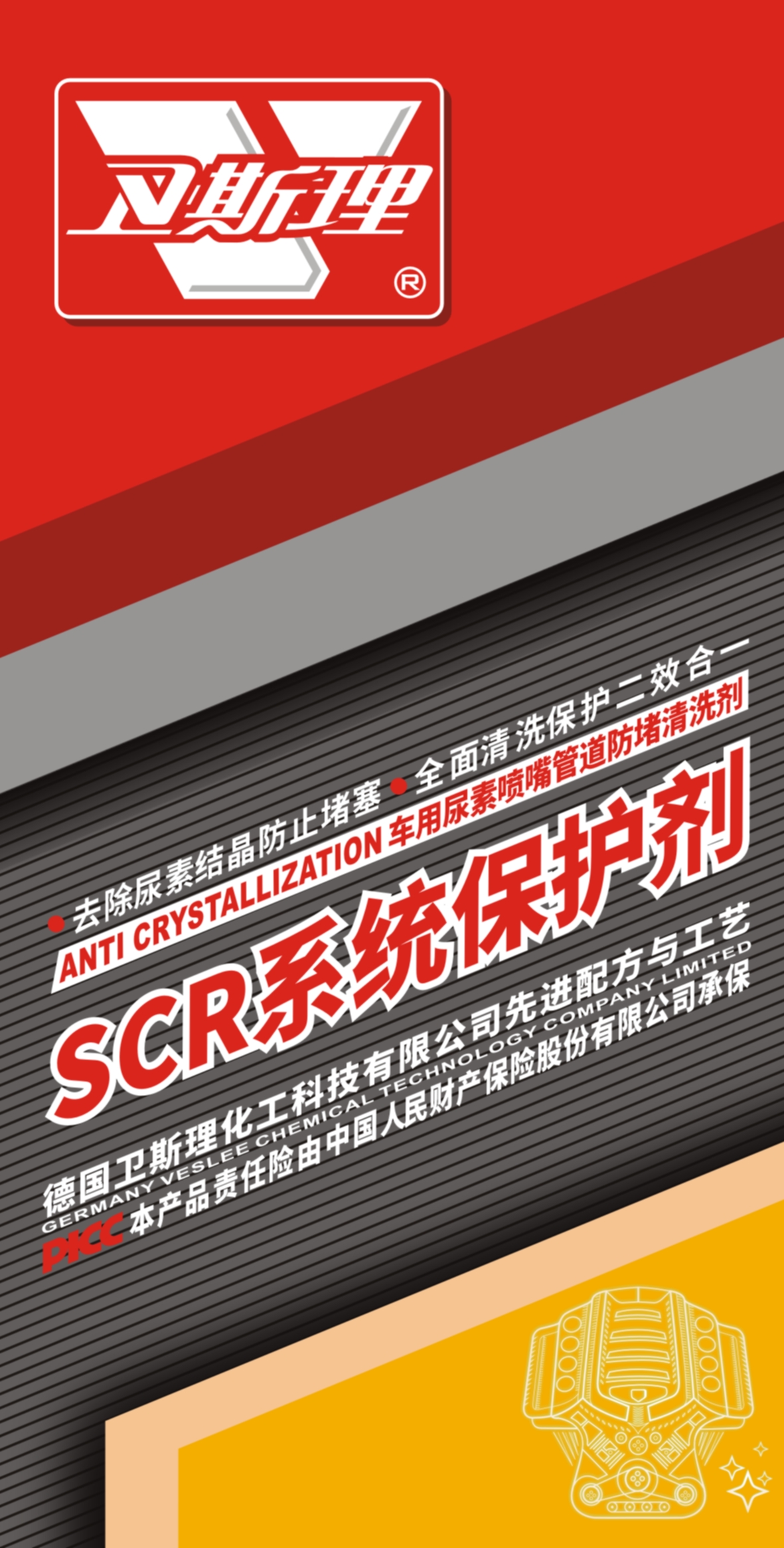 SCR系统保护剂