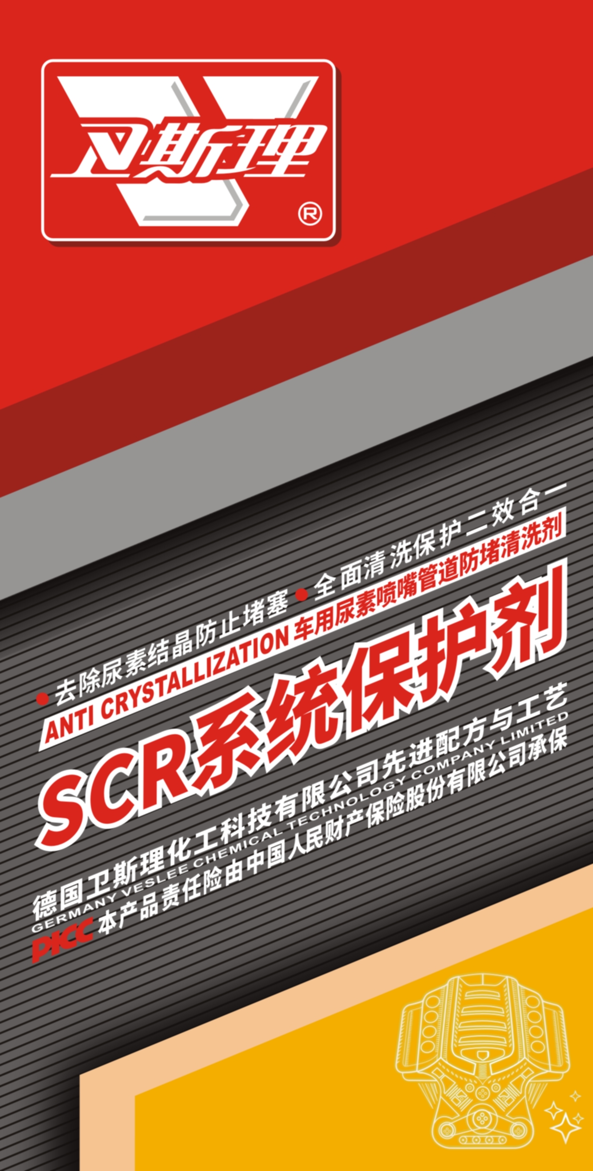 SCR系统保护剂 SCR系统保护剂