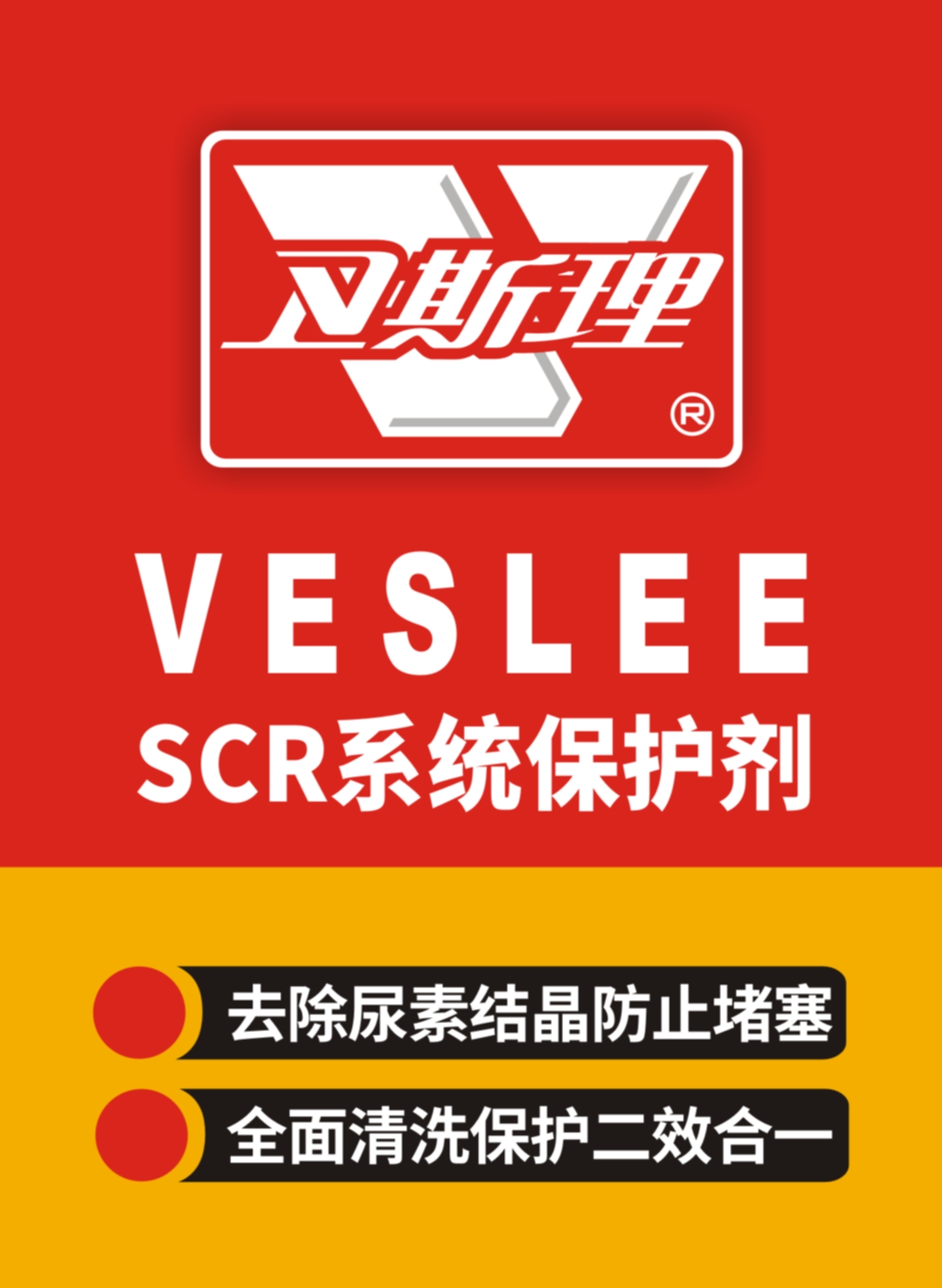 SCR系统保护剂 SCR系统保护剂