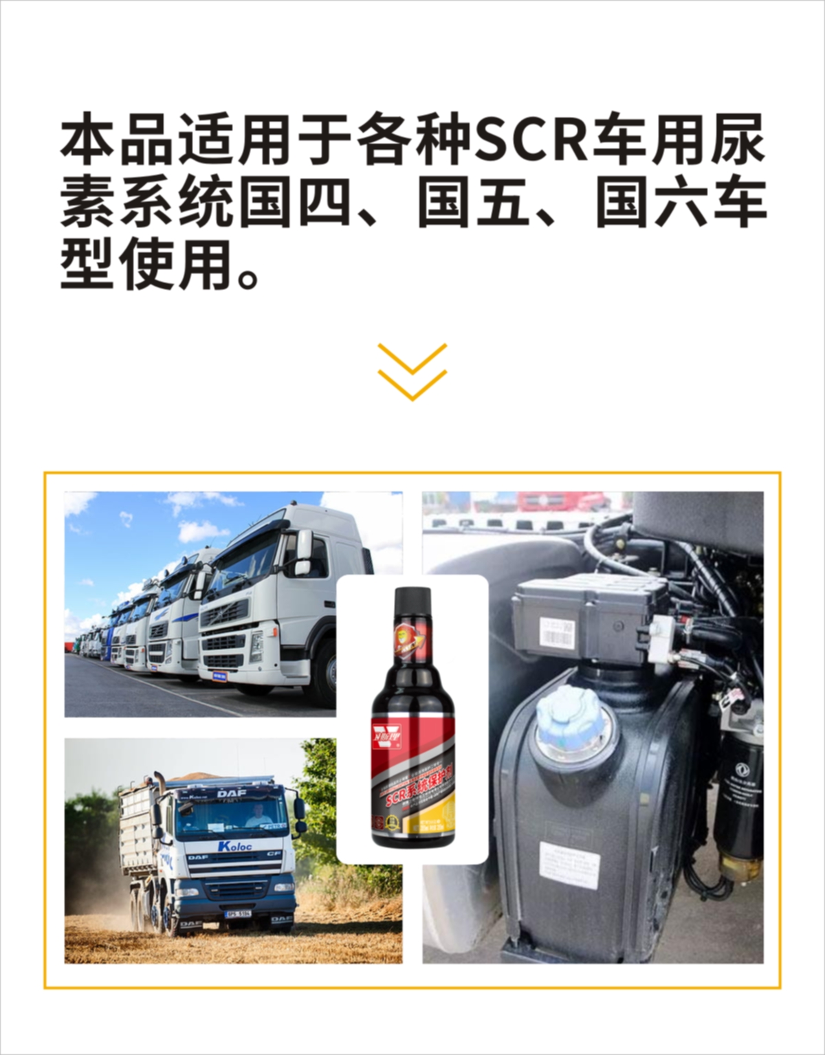 SCR系统保护剂 SCR系统保护剂