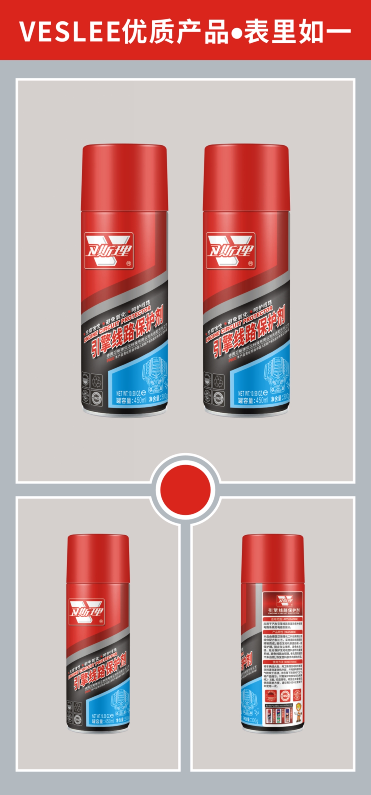 引擎线路保护剂