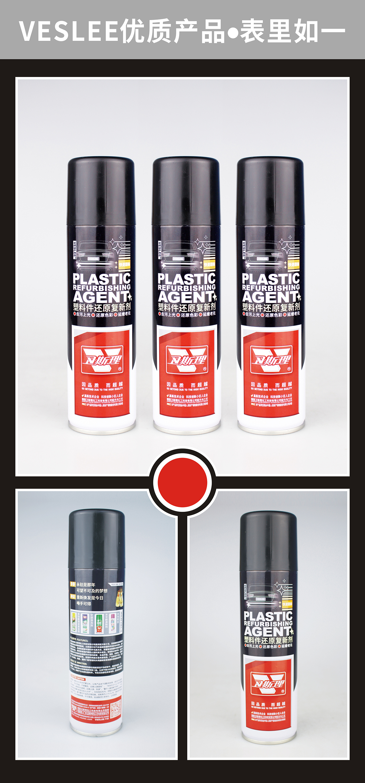 塑料件还原复新剂