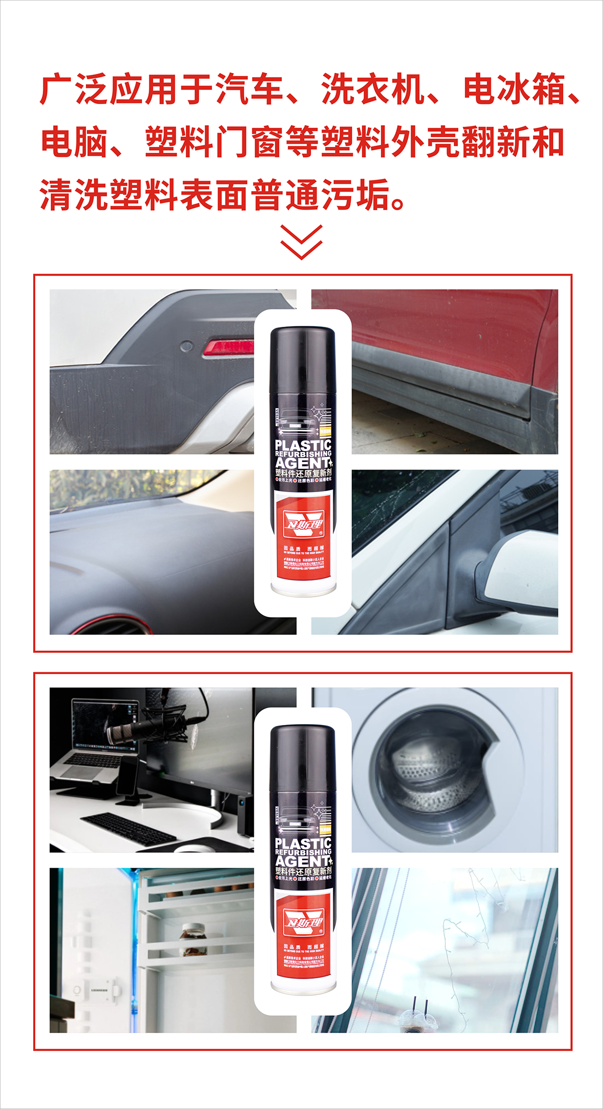 塑料件还原复新剂