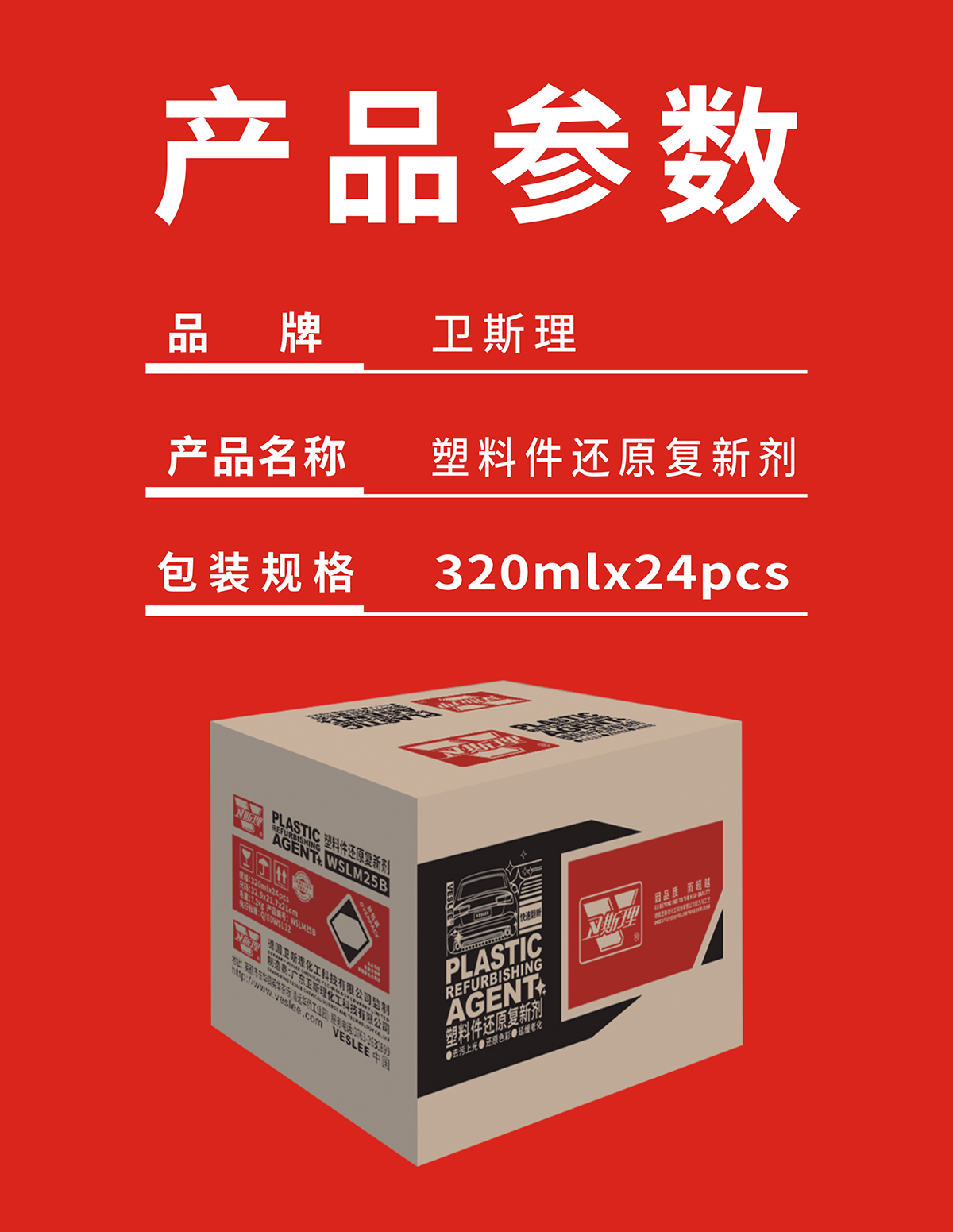 塑料件还原复新剂