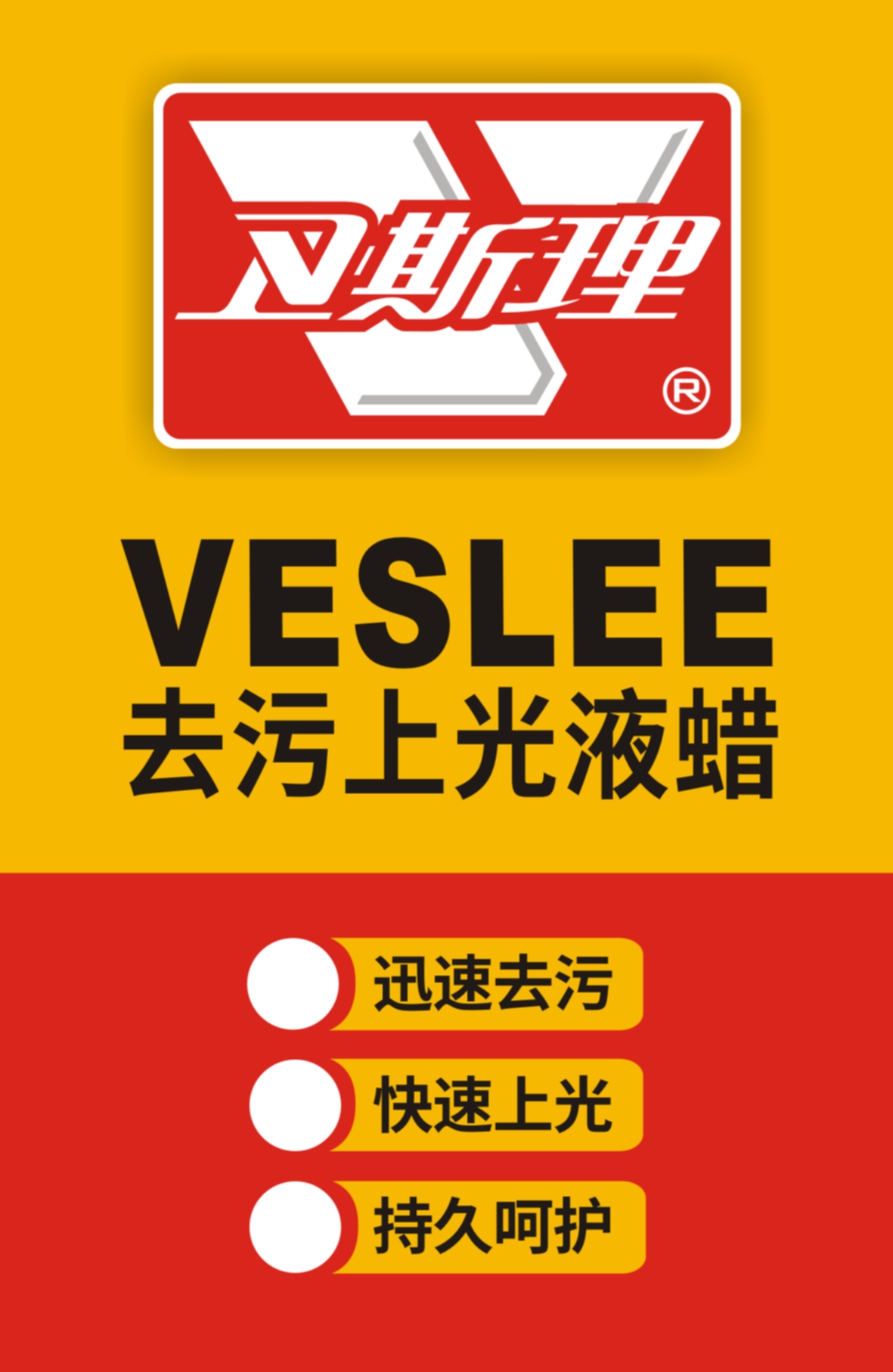 去污上光液蜡 去污上光液蜡