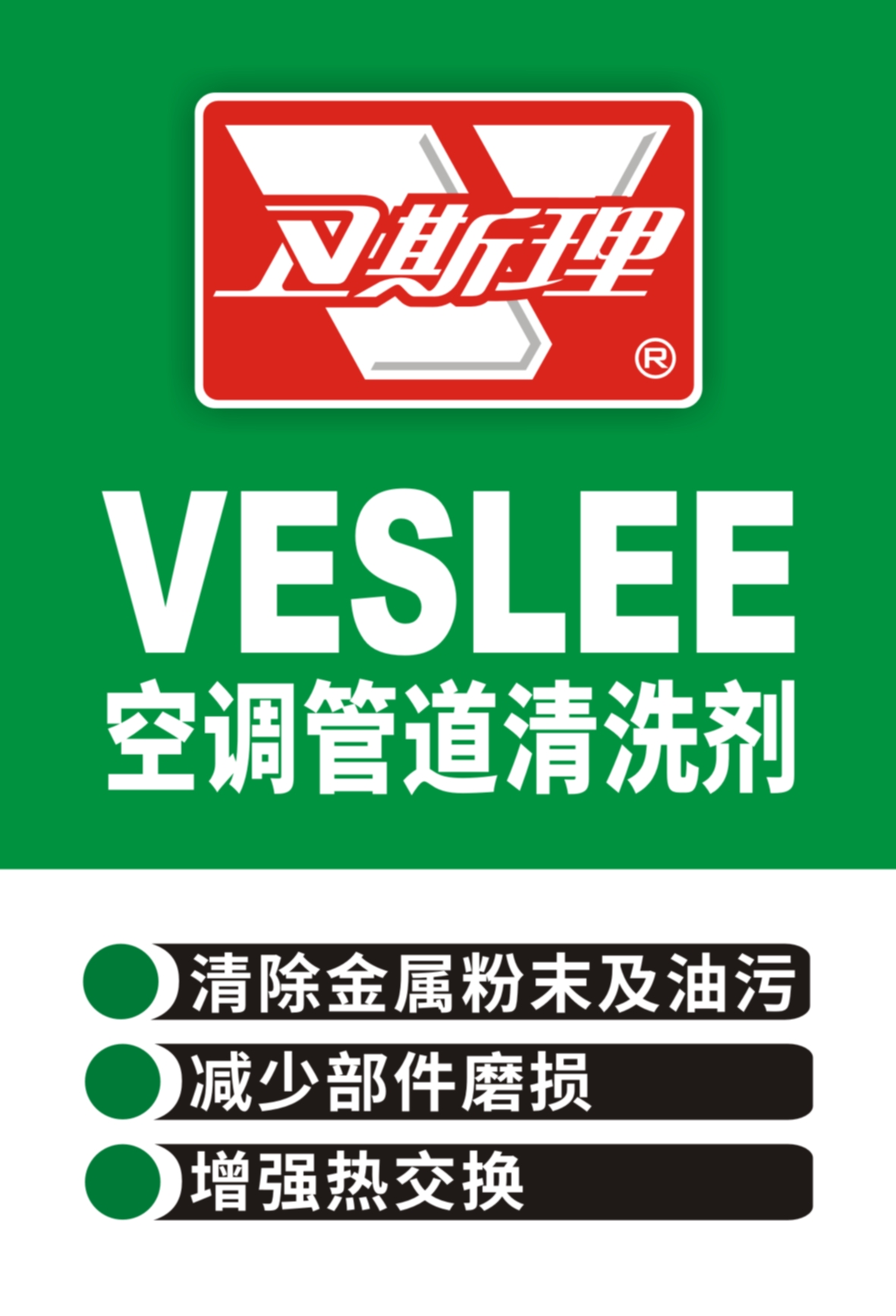 空调管道清洗剂