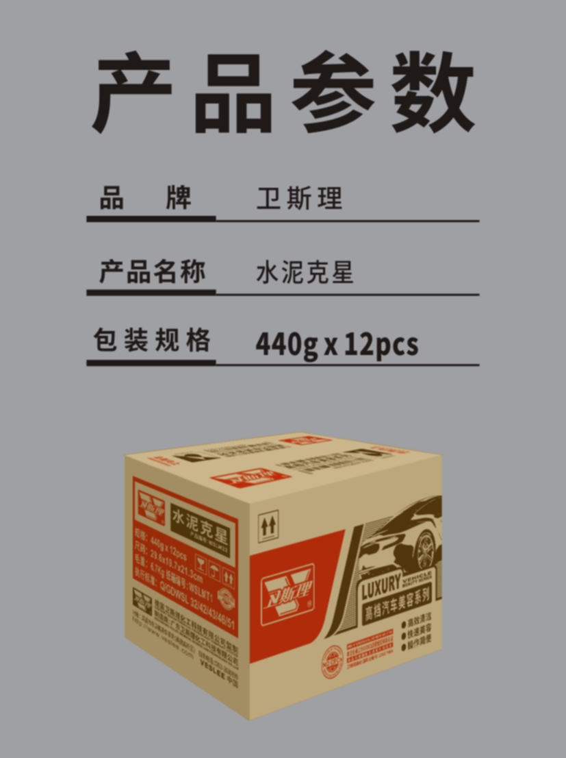 水泥克星